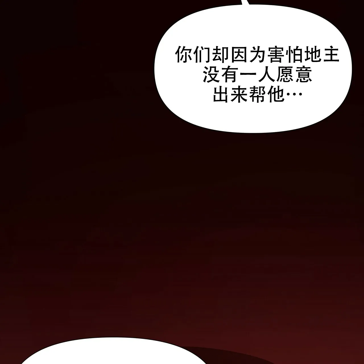 《夜叉演化记》第45话 第69页