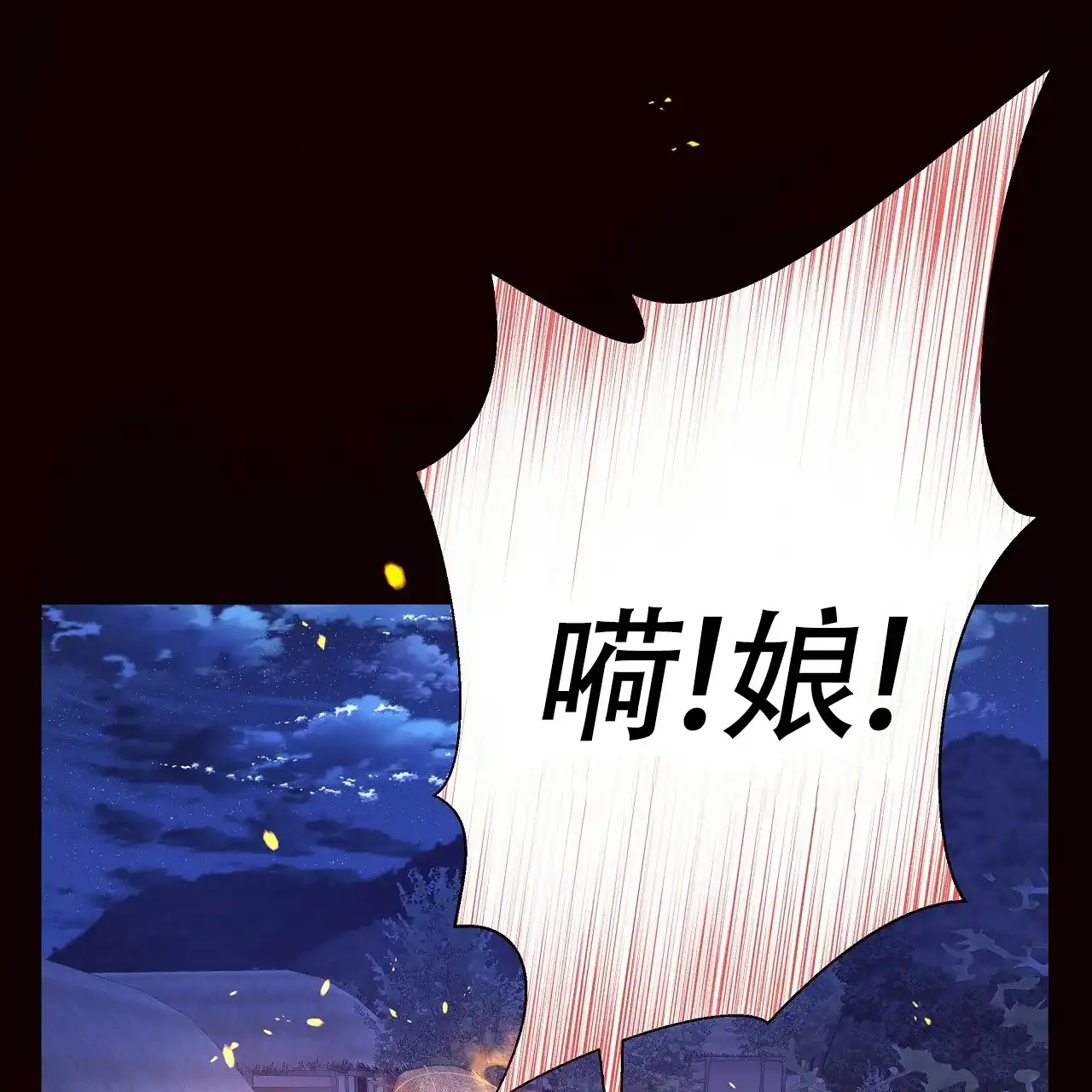 《夜叉演化记》第45话 第20页