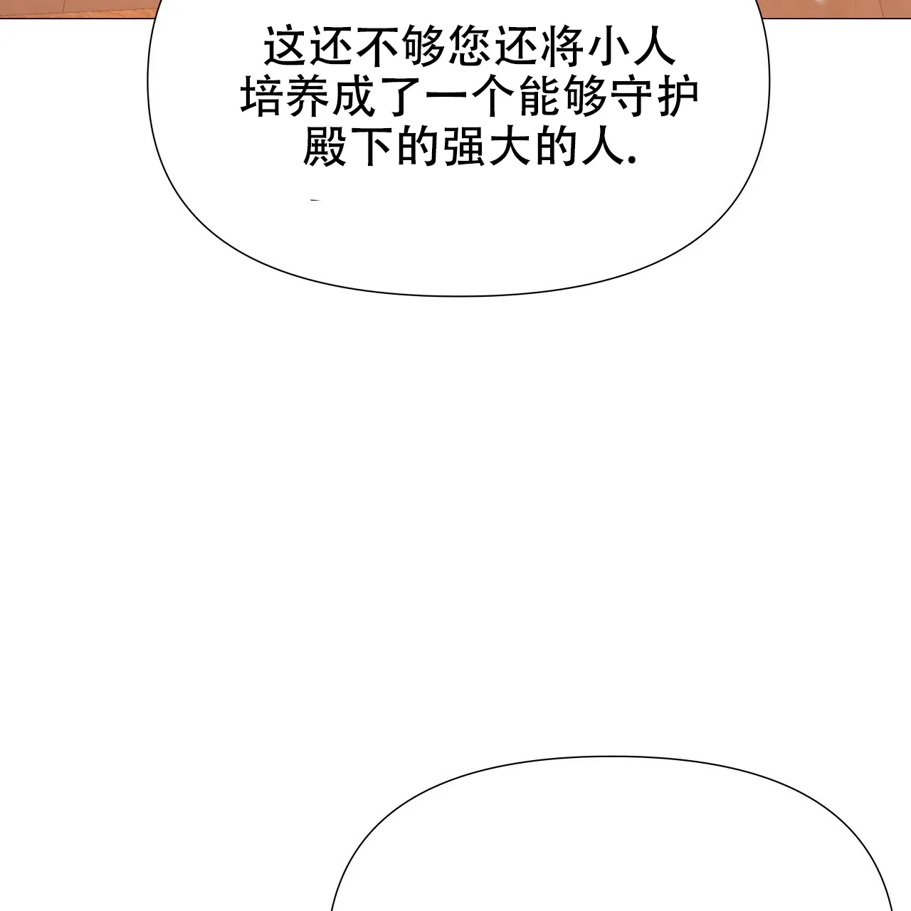 《夜叉演化记》第46话 第5页