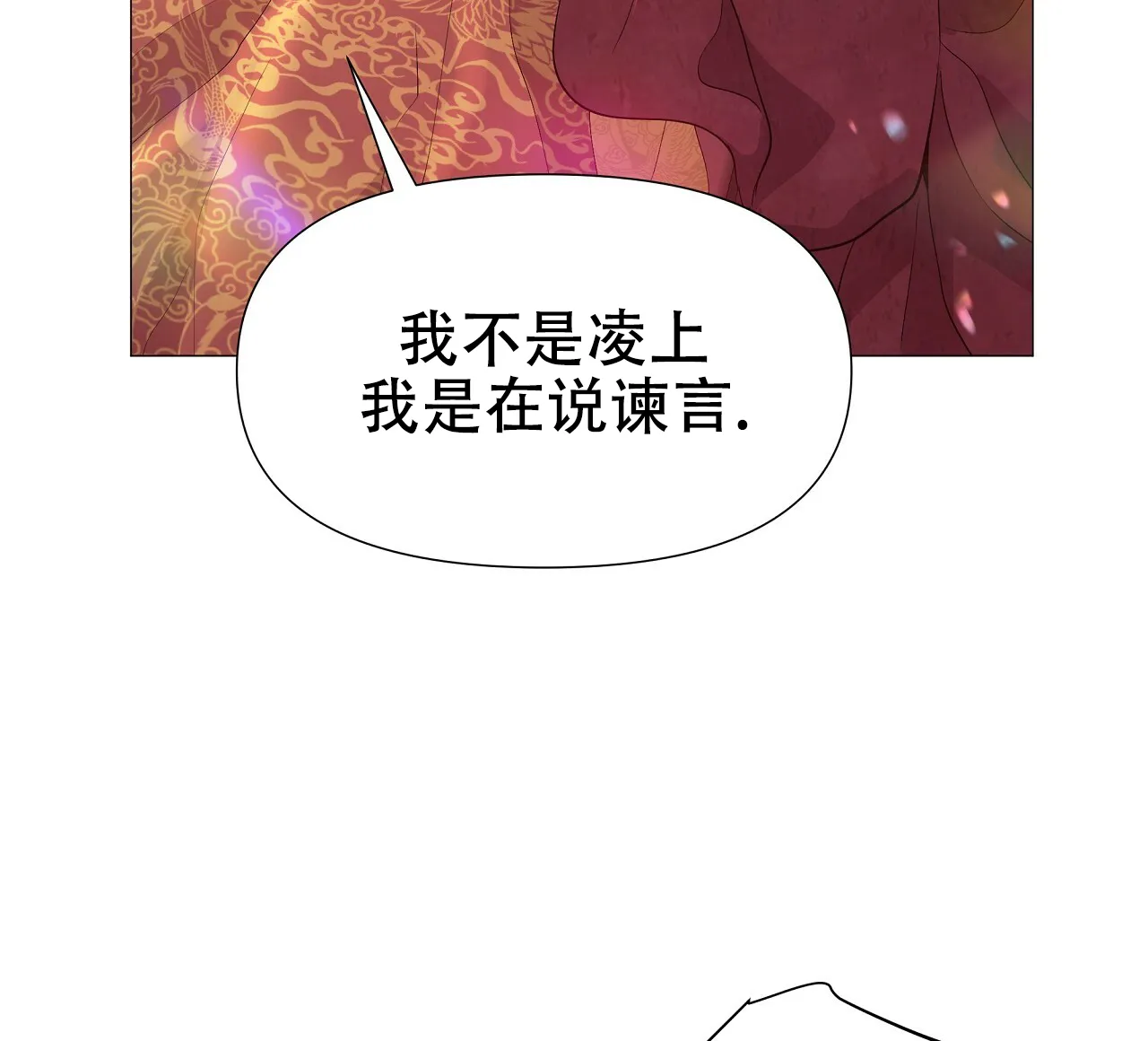 《夜叉演化记》第46话 第39页