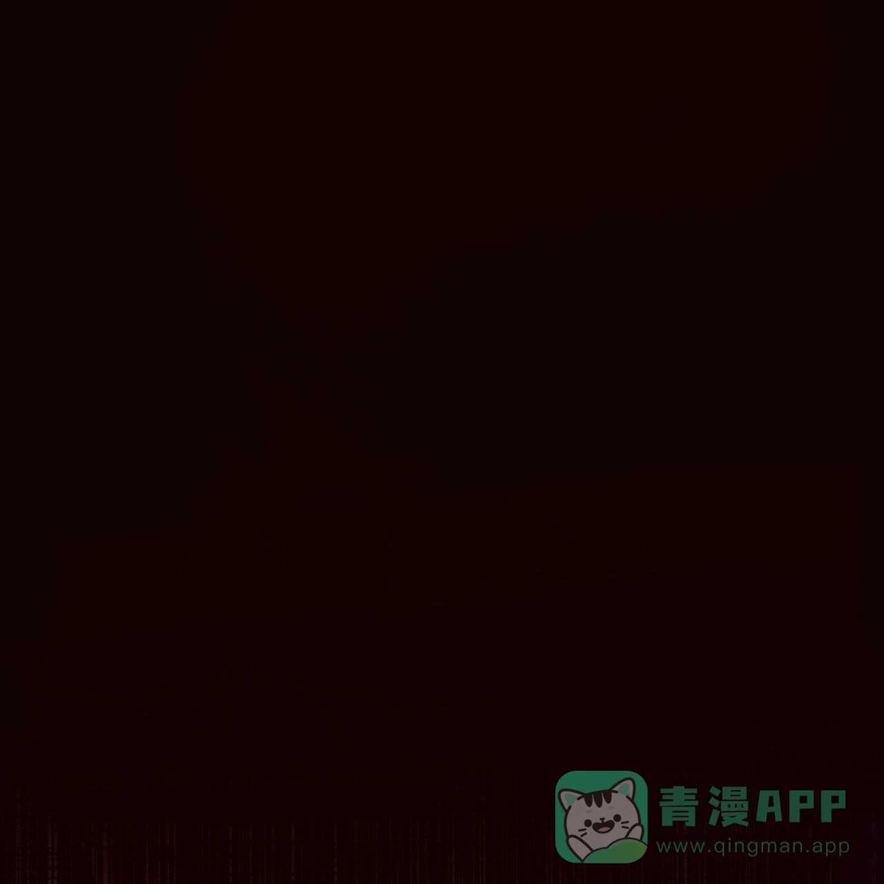 《夜叉演化记》第46话 第1页