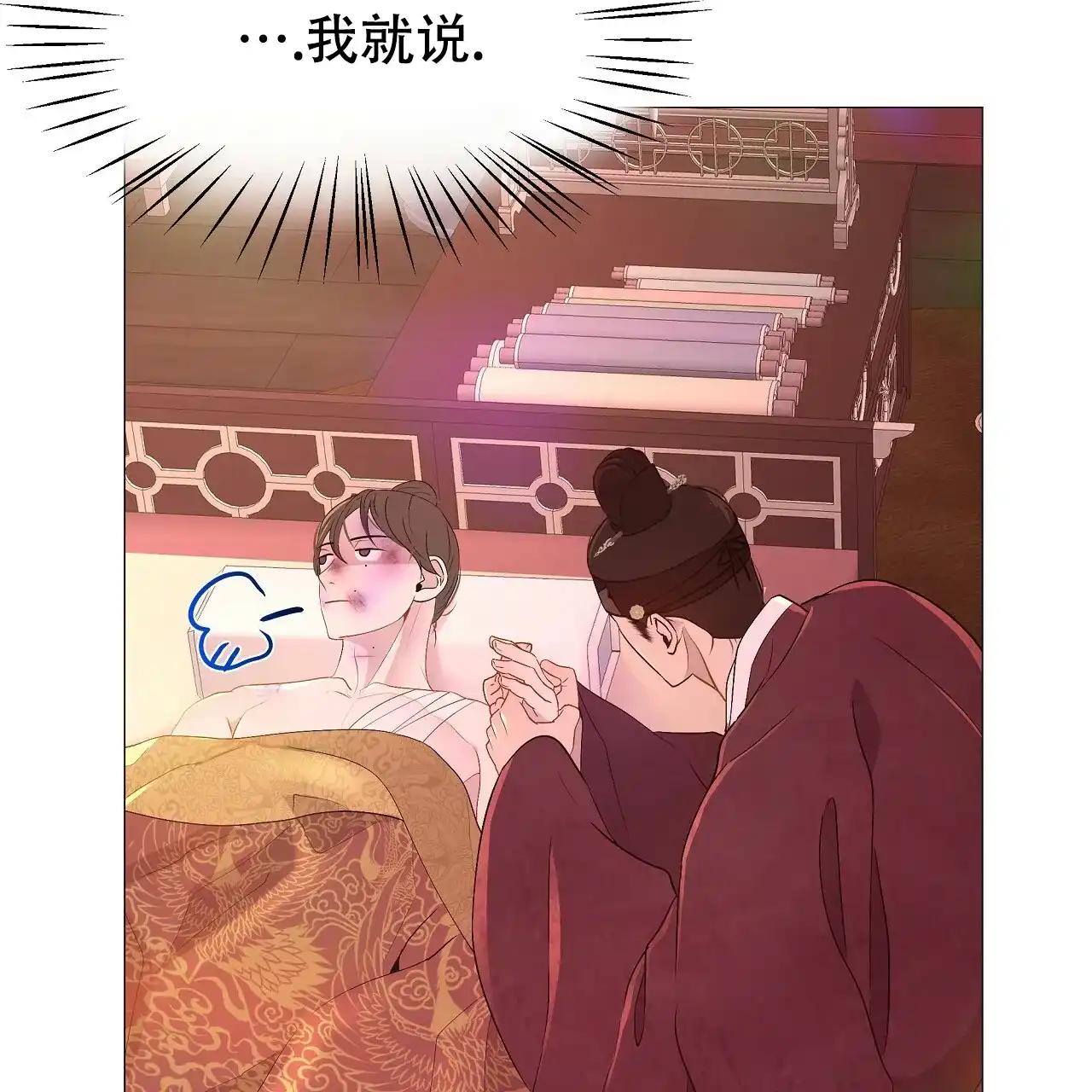 《夜叉演化记》第46话 第38页