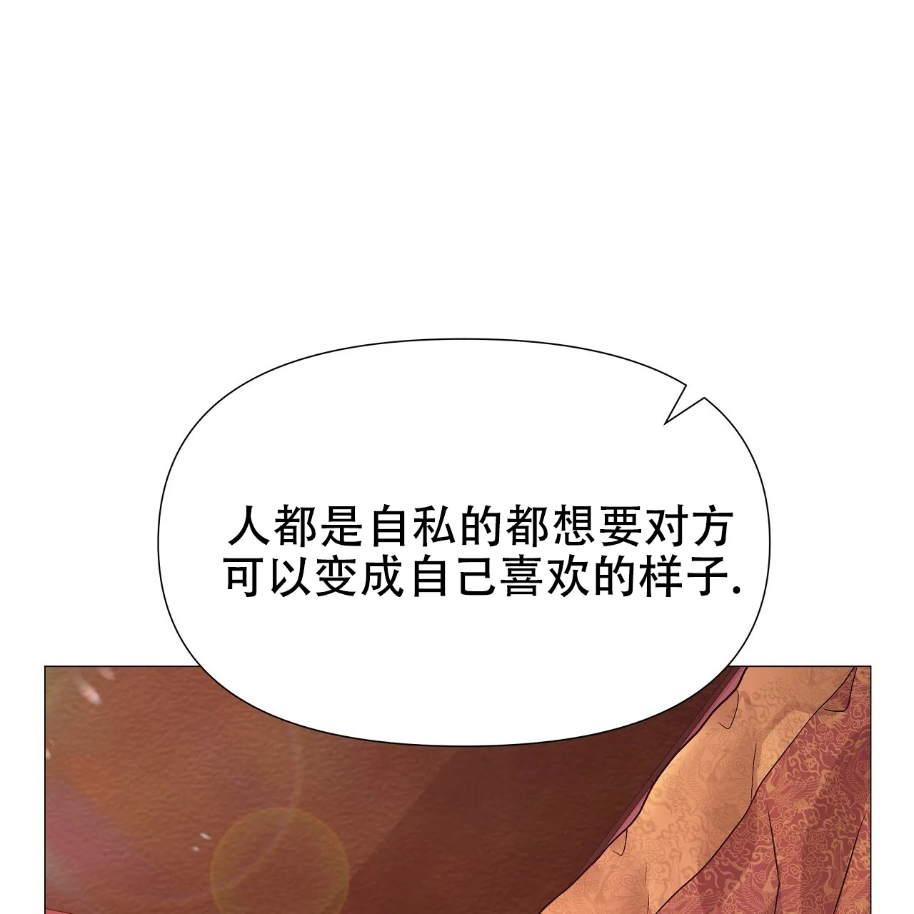 《夜叉演化记》第46话 第10页