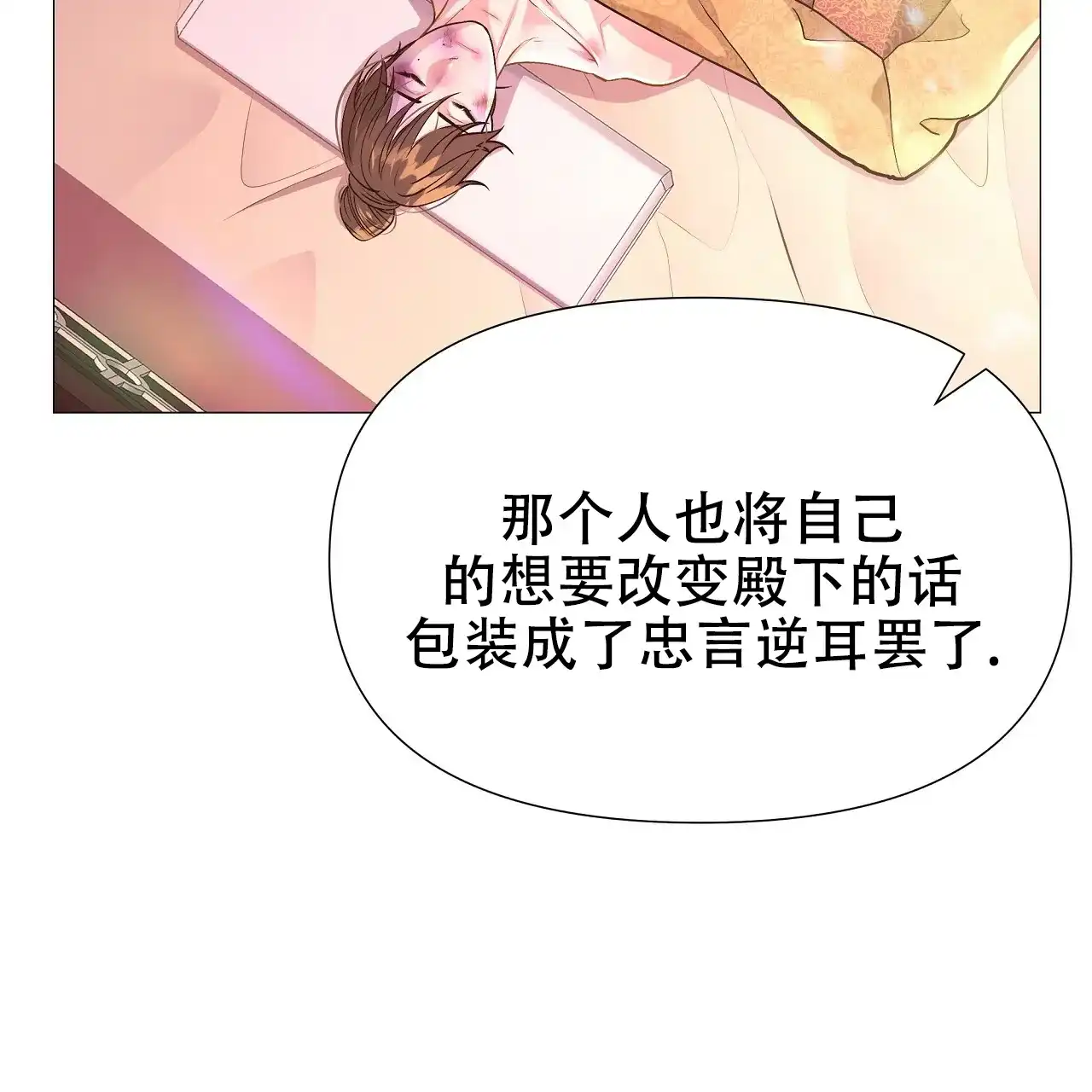 《夜叉演化记》第46话 第12页