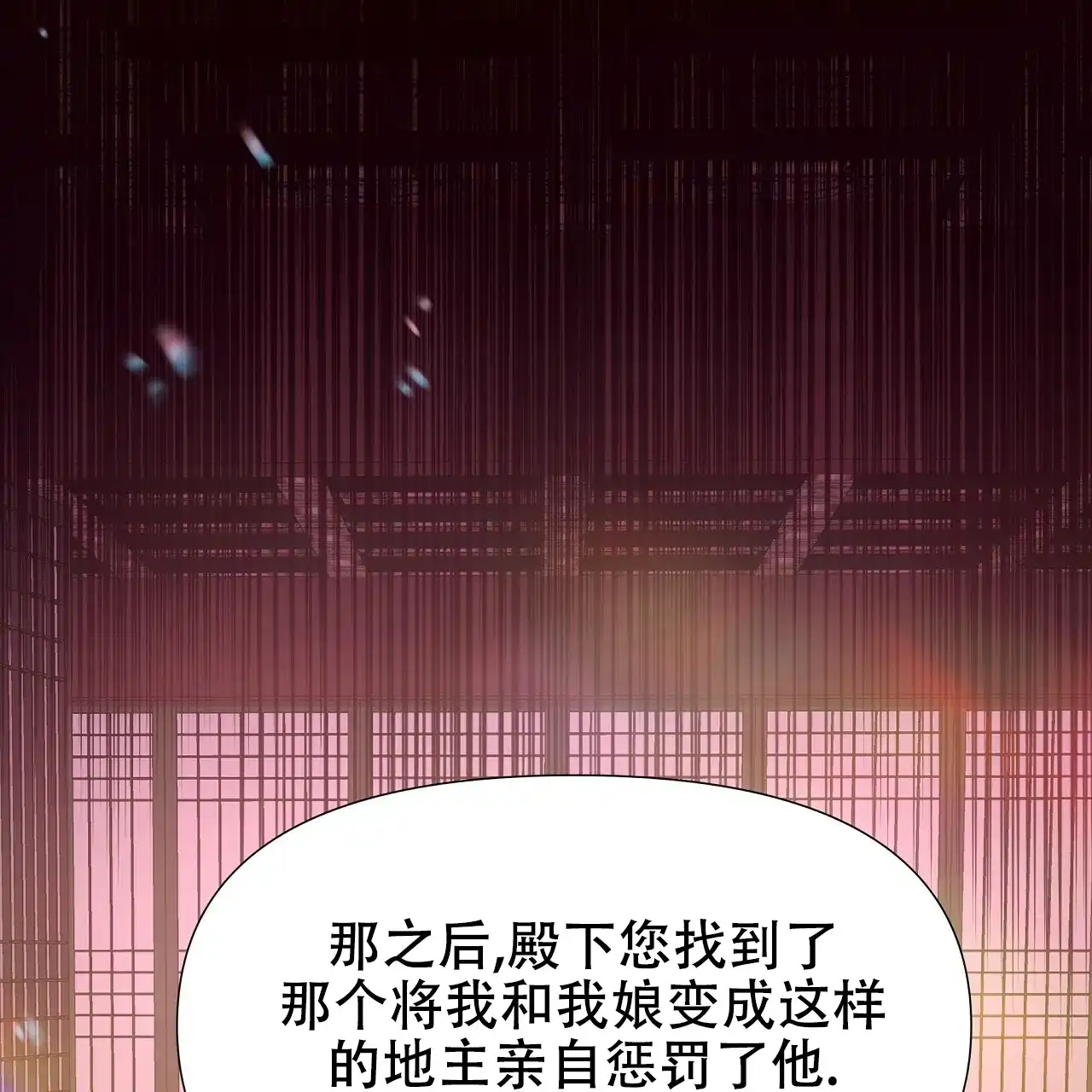 《夜叉演化记》第46话 第2页