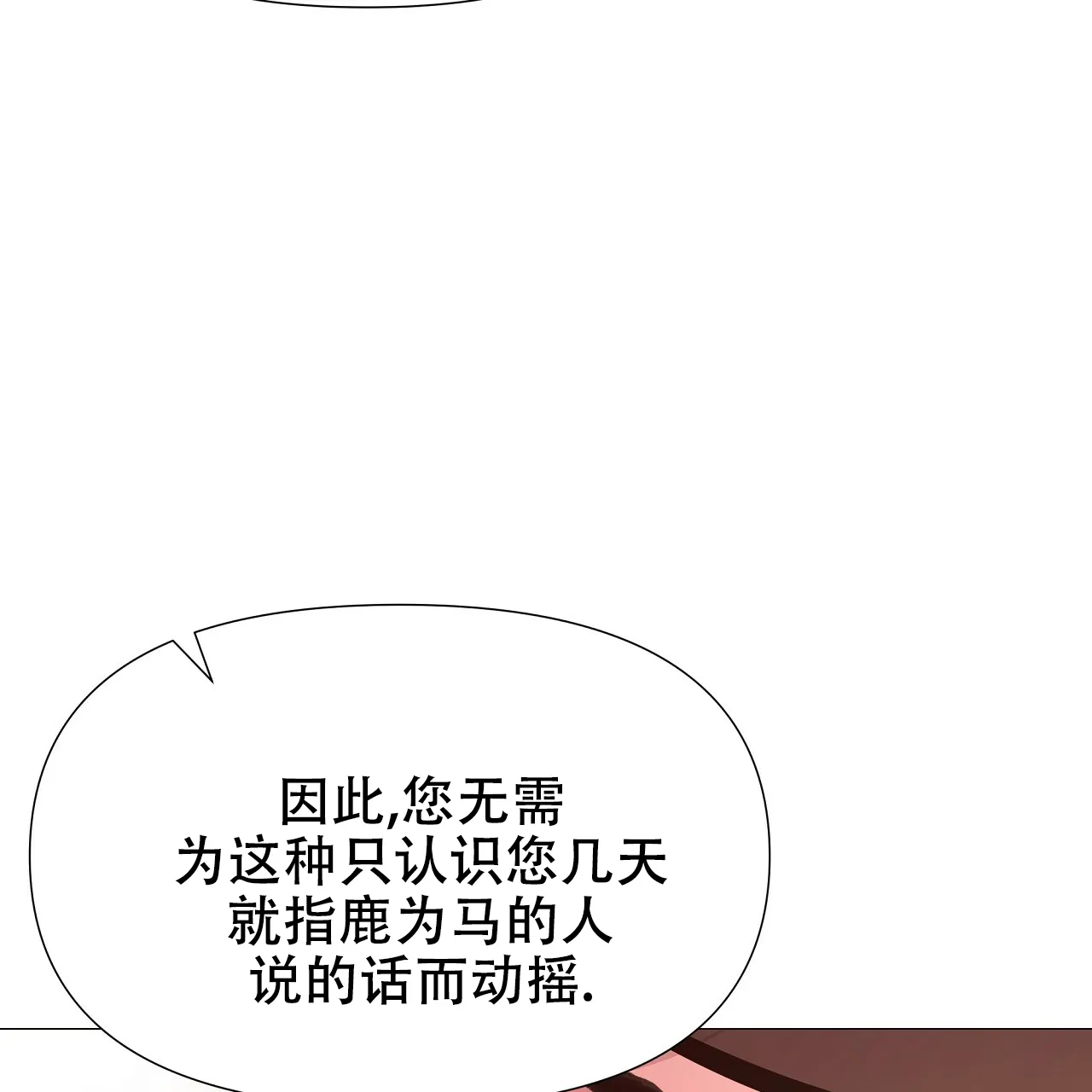 《夜叉演化记》第46话 第8页