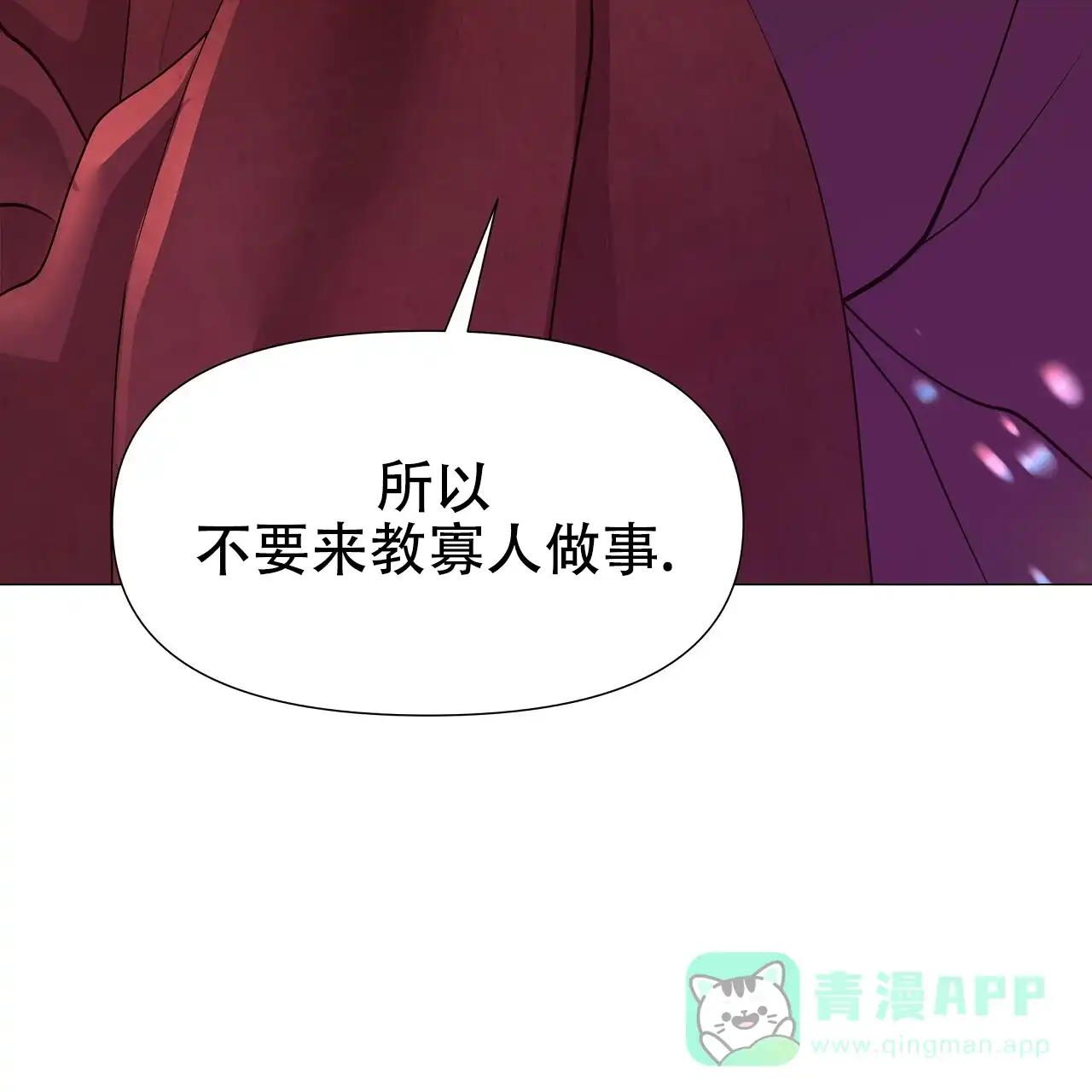 《夜叉演化记》第47话 第6页