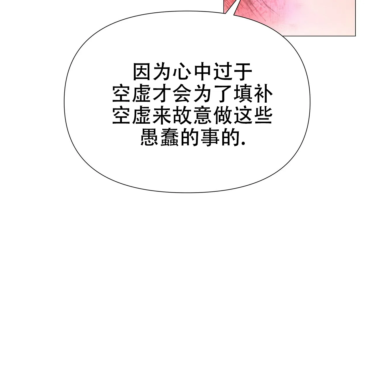 《夜叉演化记》第47话 第28页