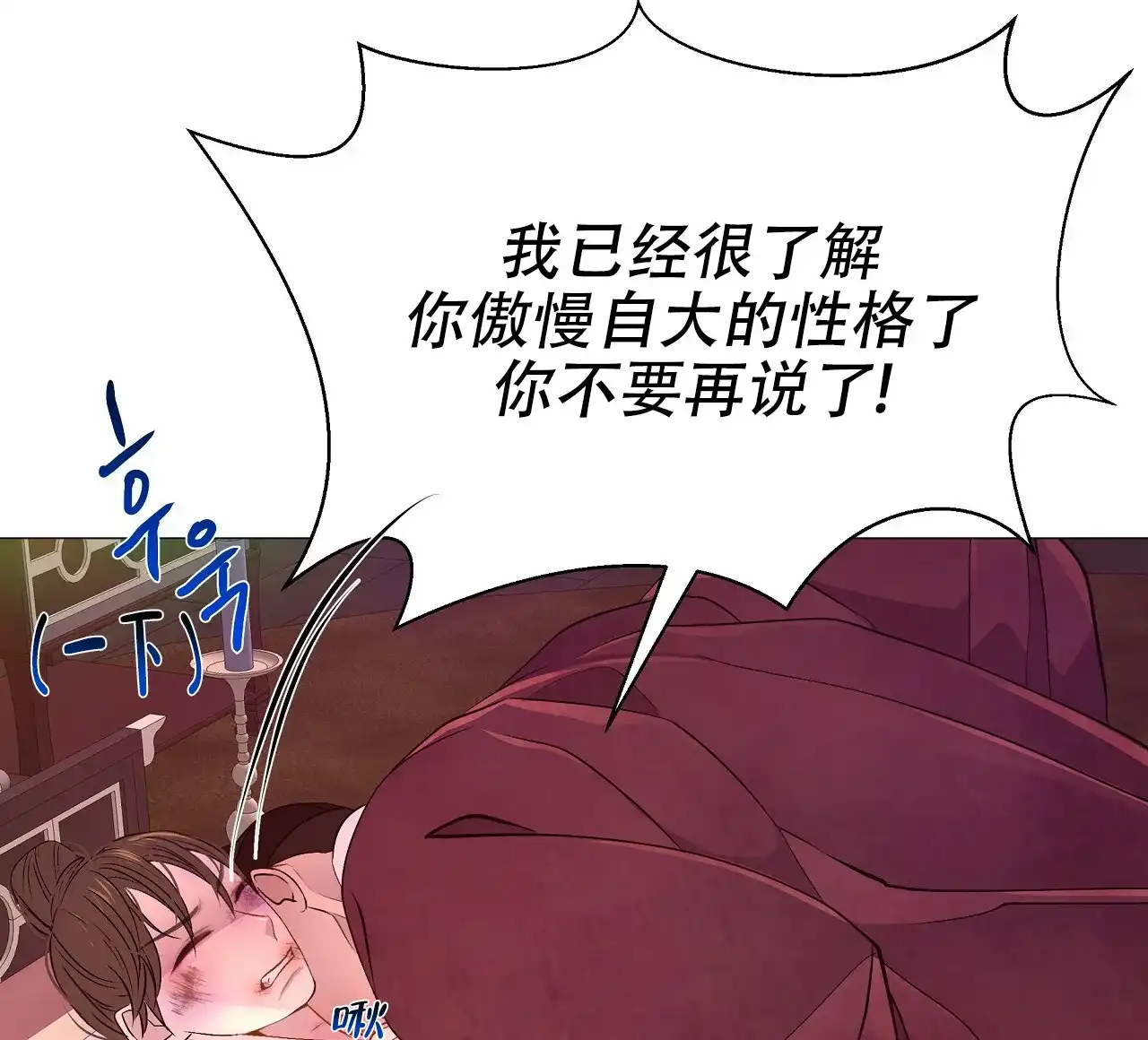 《夜叉演化记》第47话 第9页