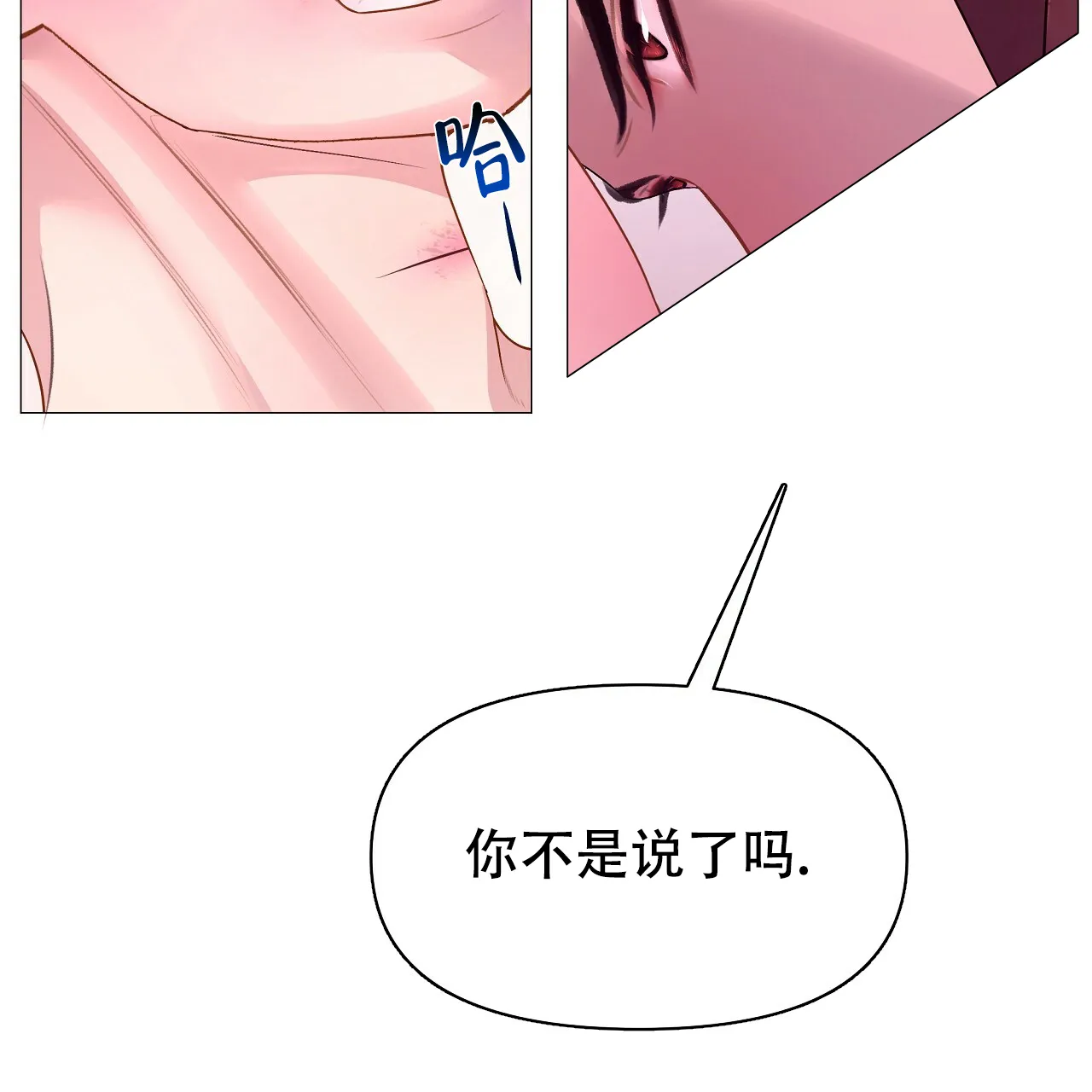 《夜叉演化记》第47话 第12页