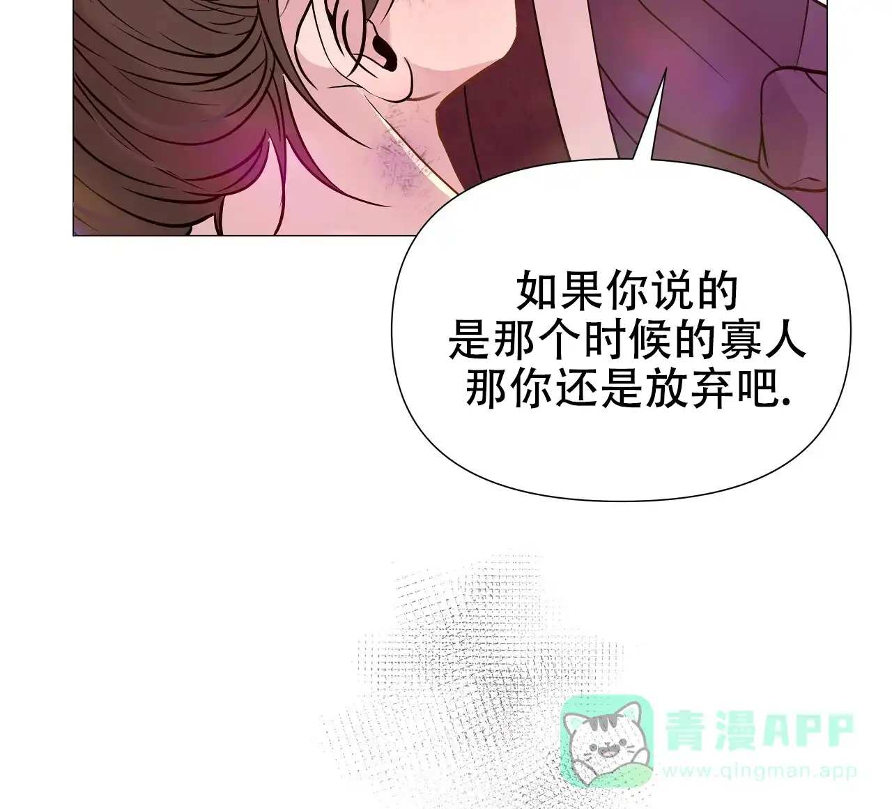 《夜叉演化记》第47话 第21页