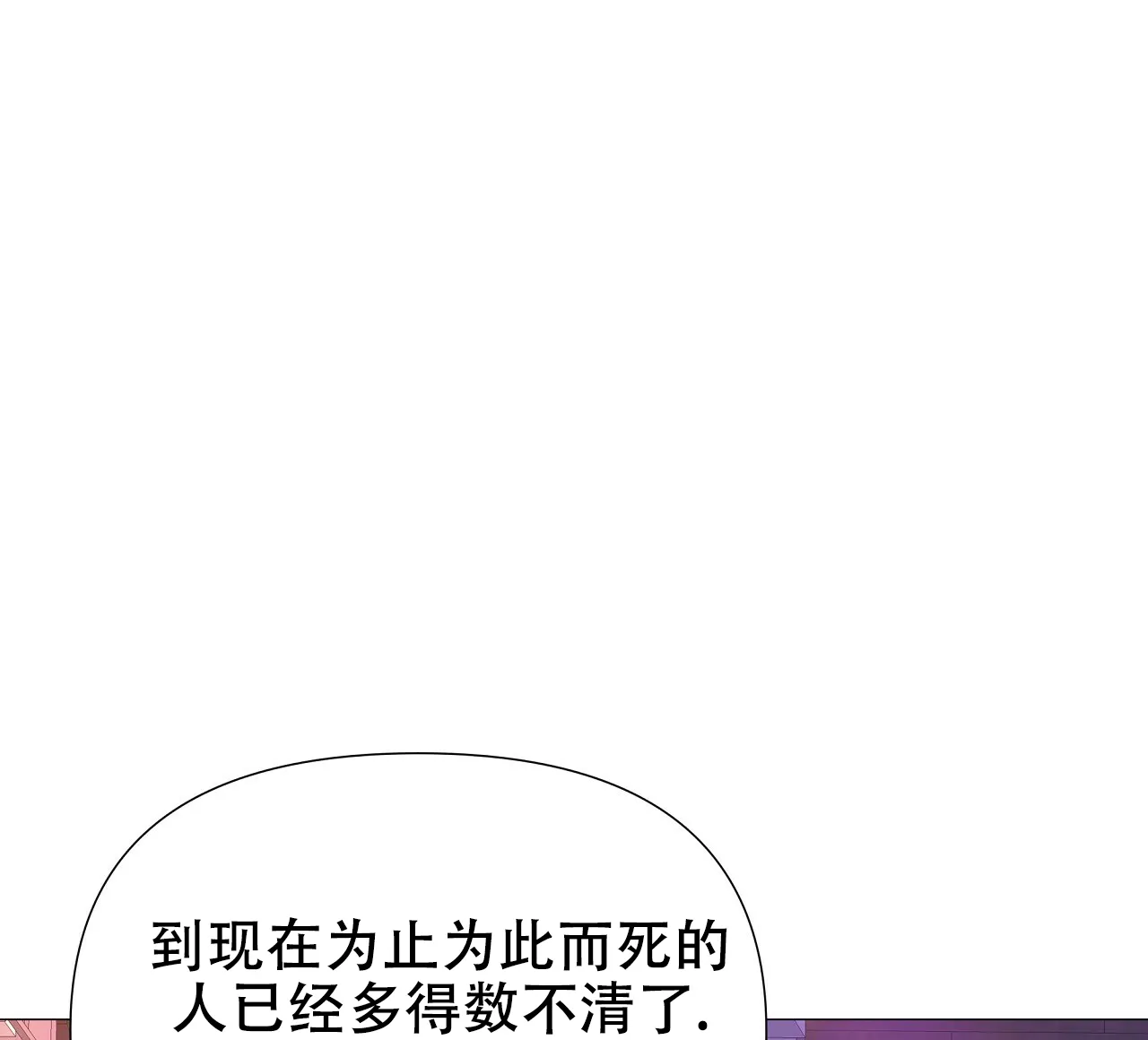 《夜叉演化记》第48话 第18页