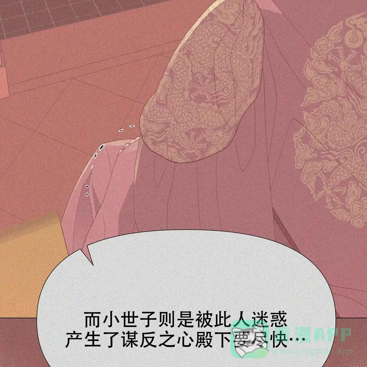 《夜叉演化记》第48话 第61页