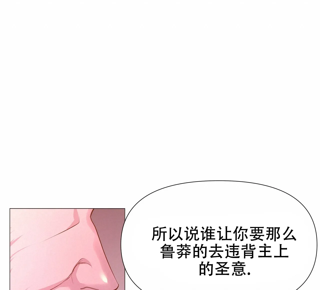 《夜叉演化记》第48话 第14页