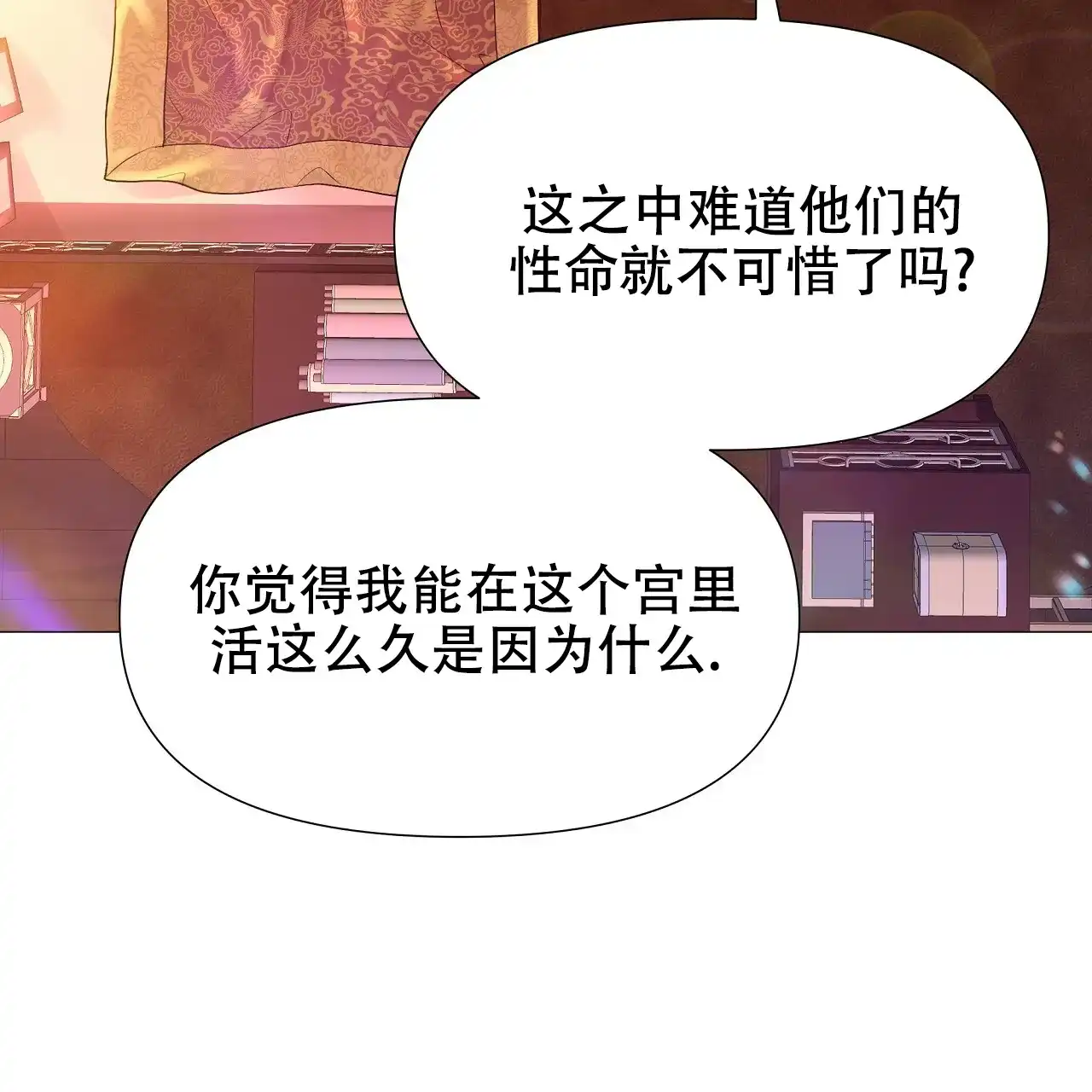 《夜叉演化记》第48话 第20页