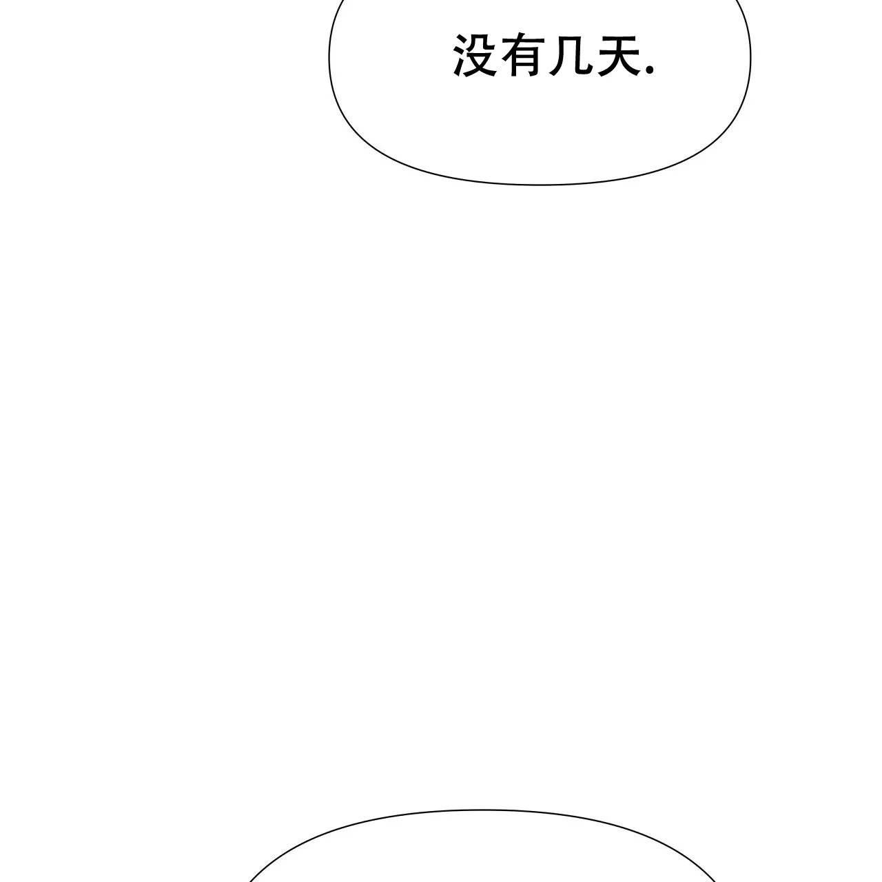 《夜叉演化记》第48话 第9页