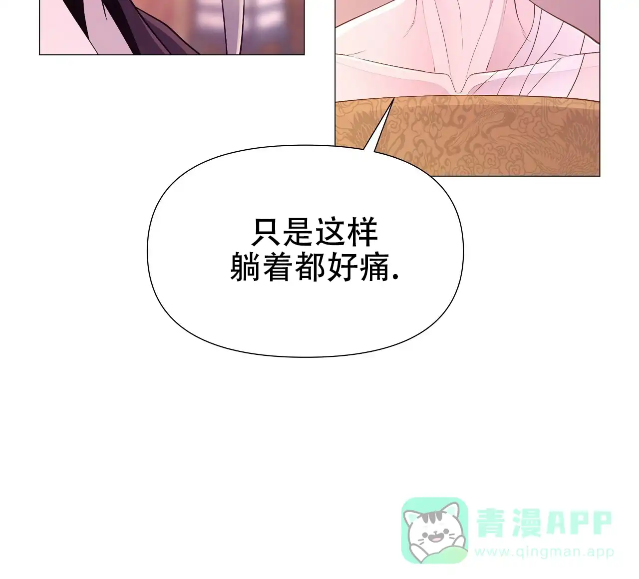 《夜叉演化记》第48话 第11页