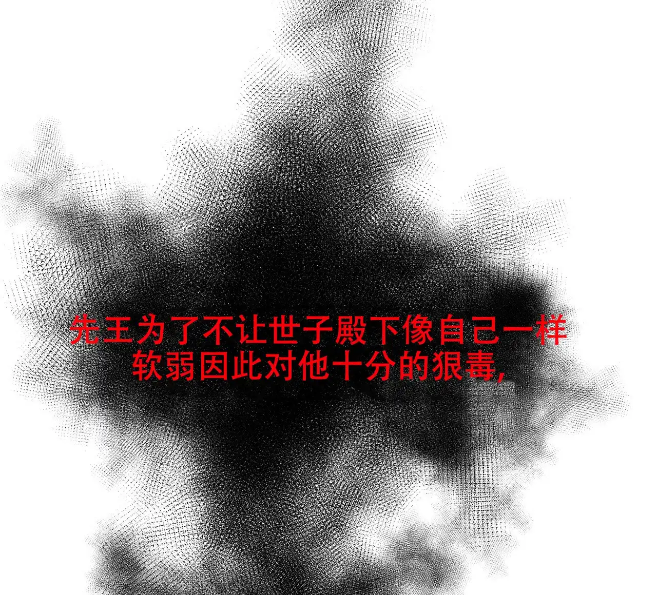 《夜叉演化记》第49话 第48页