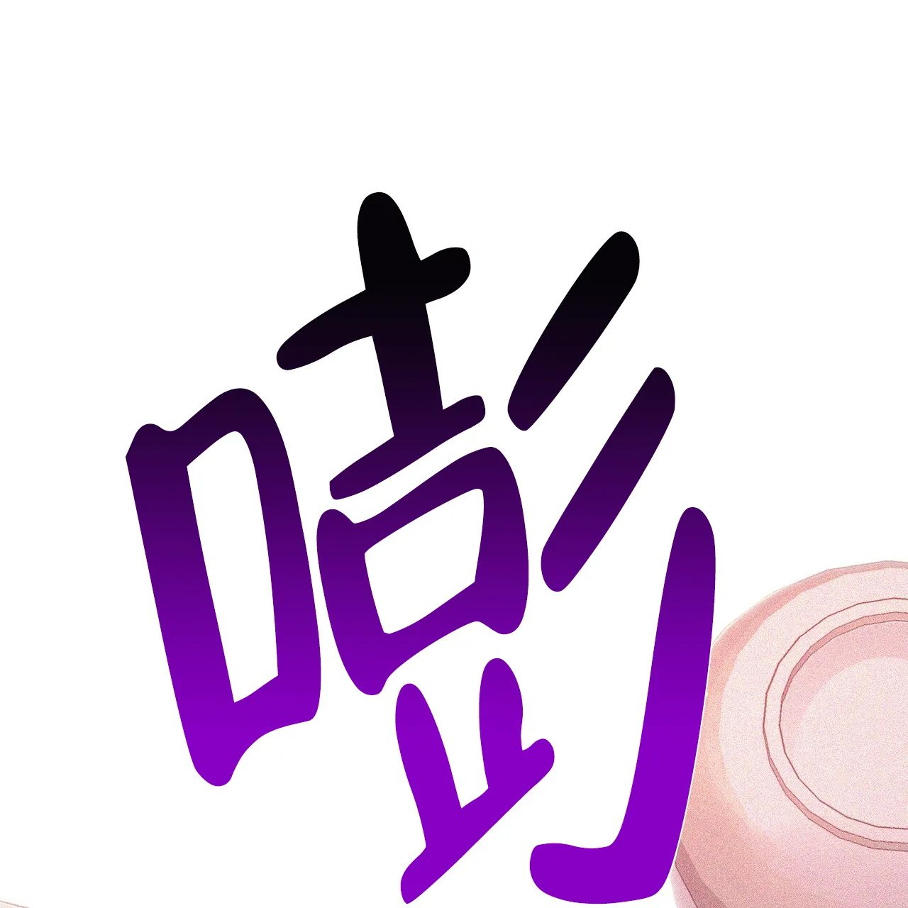 《夜叉演化记》第49话 第34页