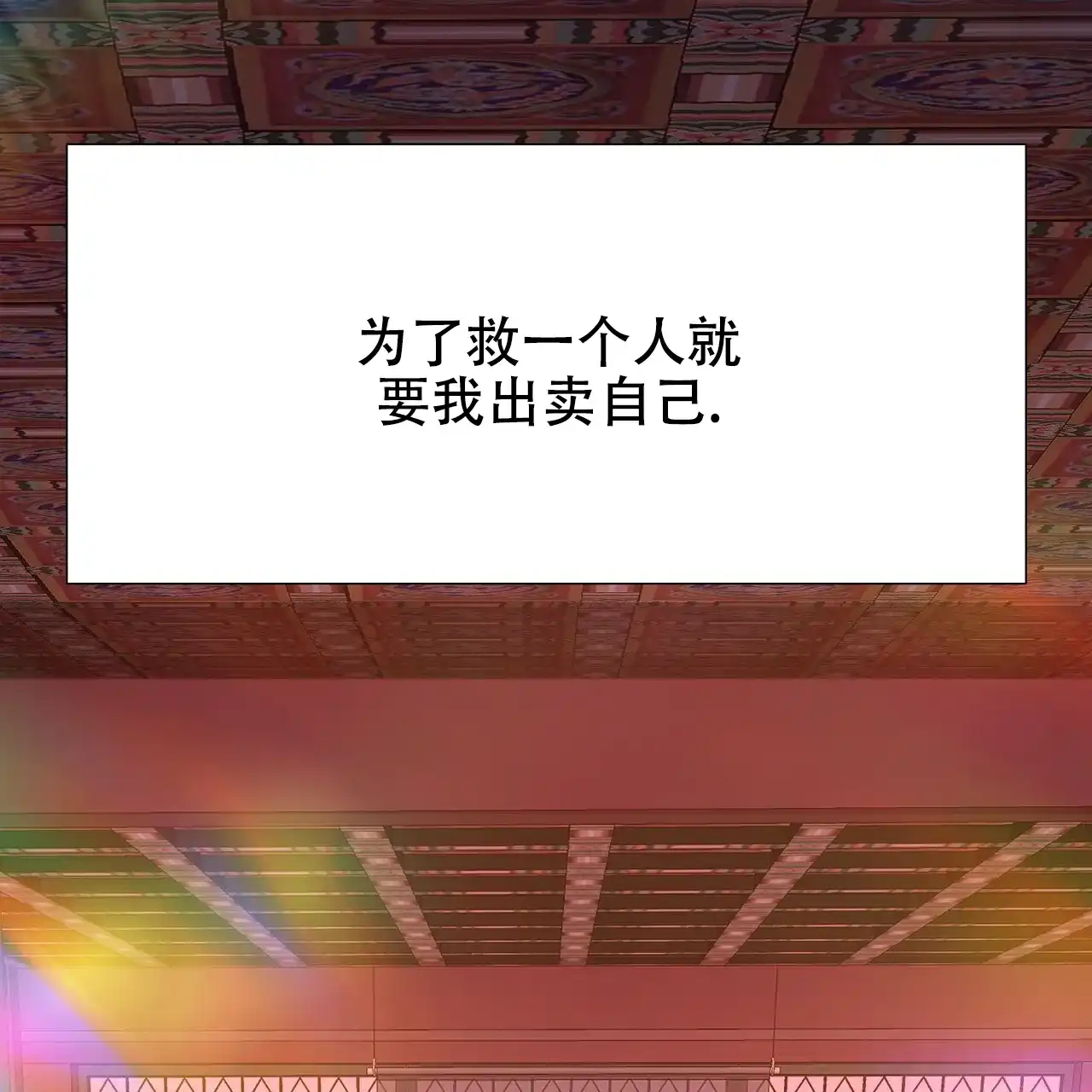 《夜叉演化记》第49话 第73页