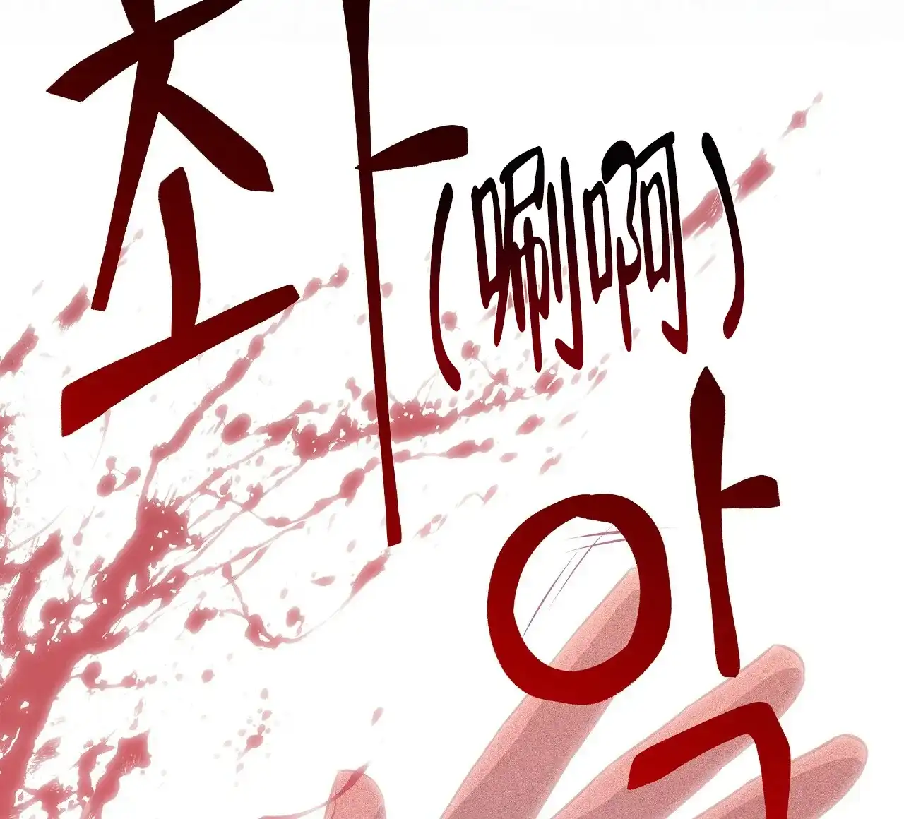 《夜叉演化记》第49话 第20页