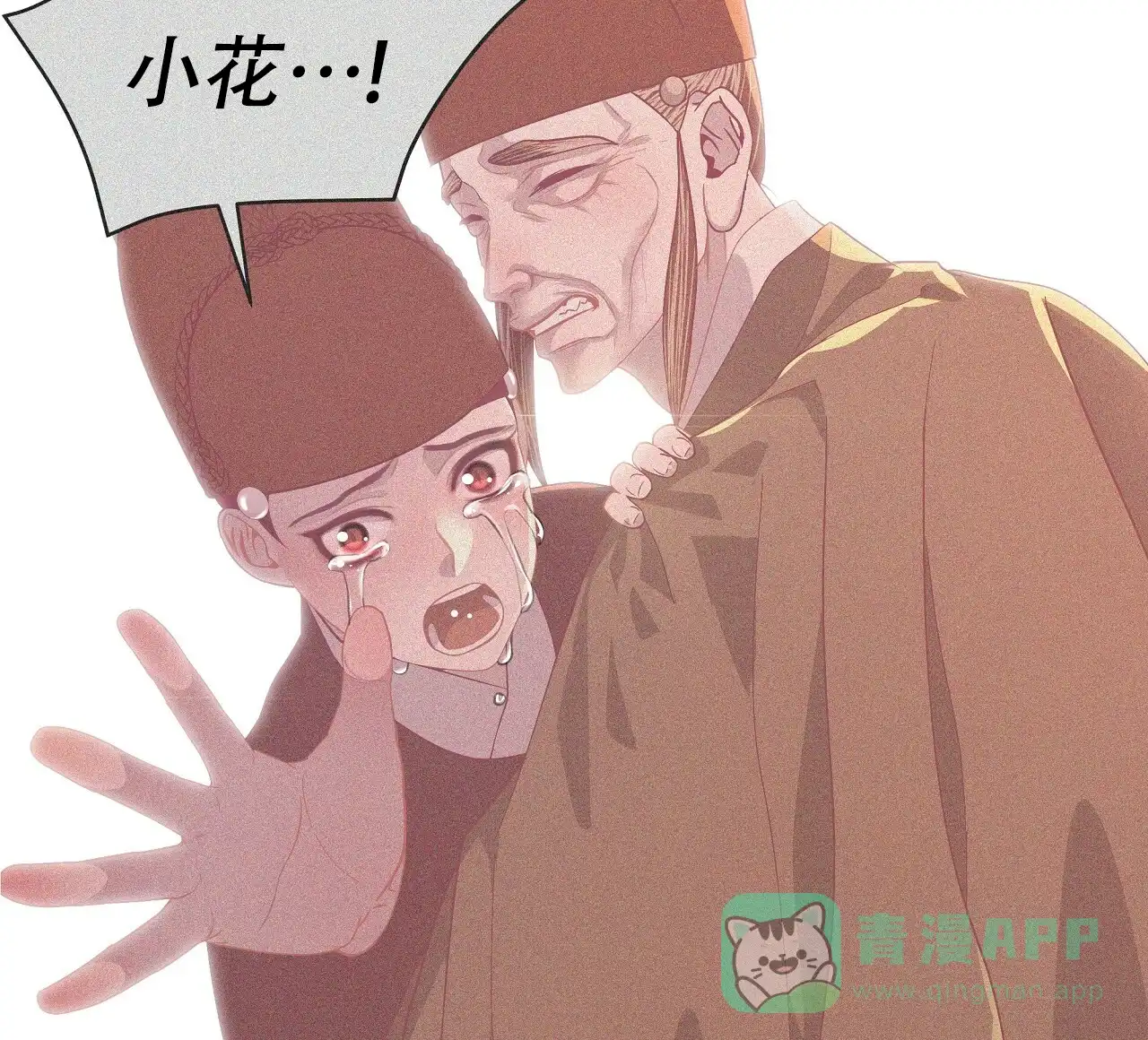 《夜叉演化记》第49话 第16页