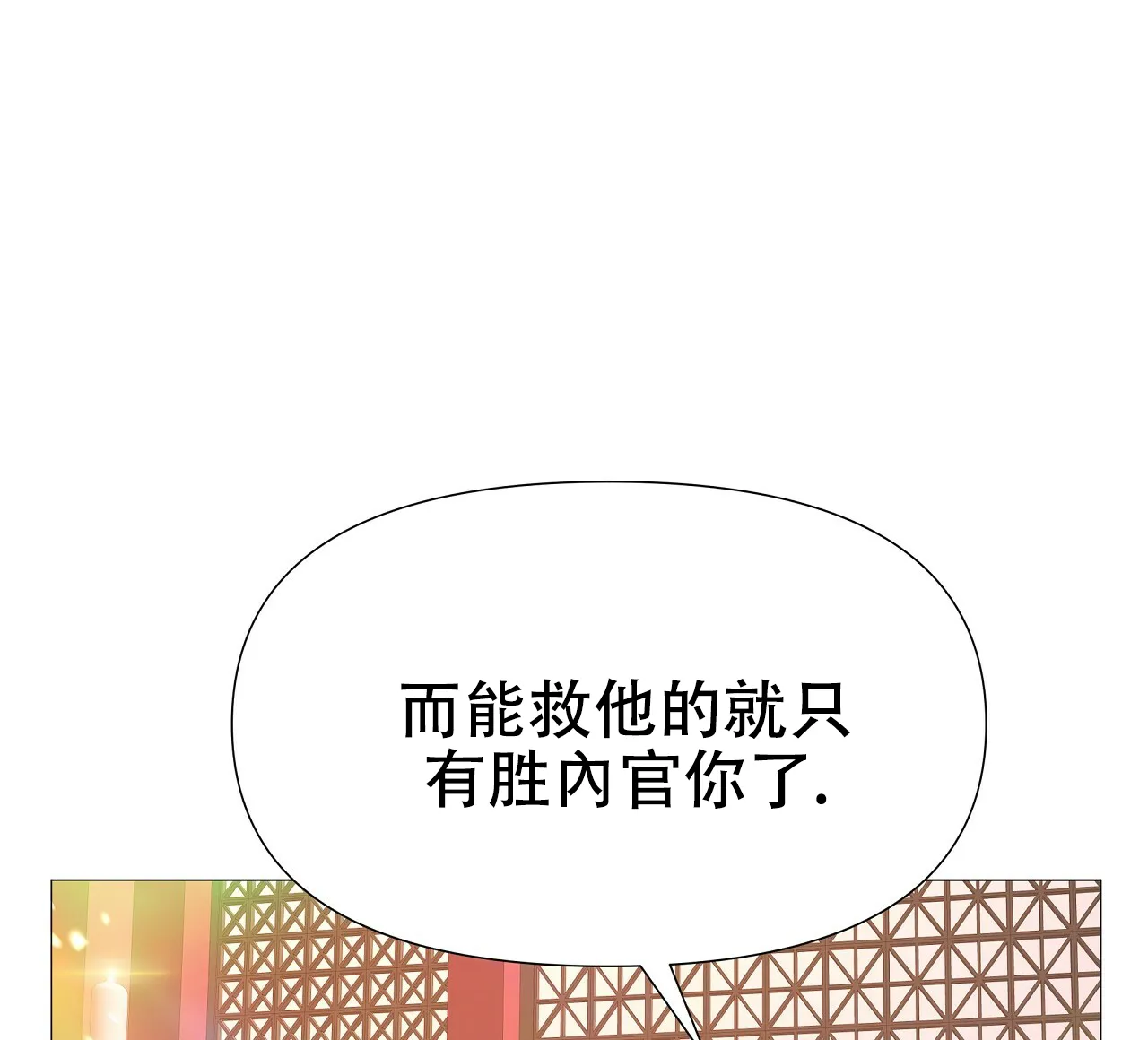 《夜叉演化记》第49话 第68页