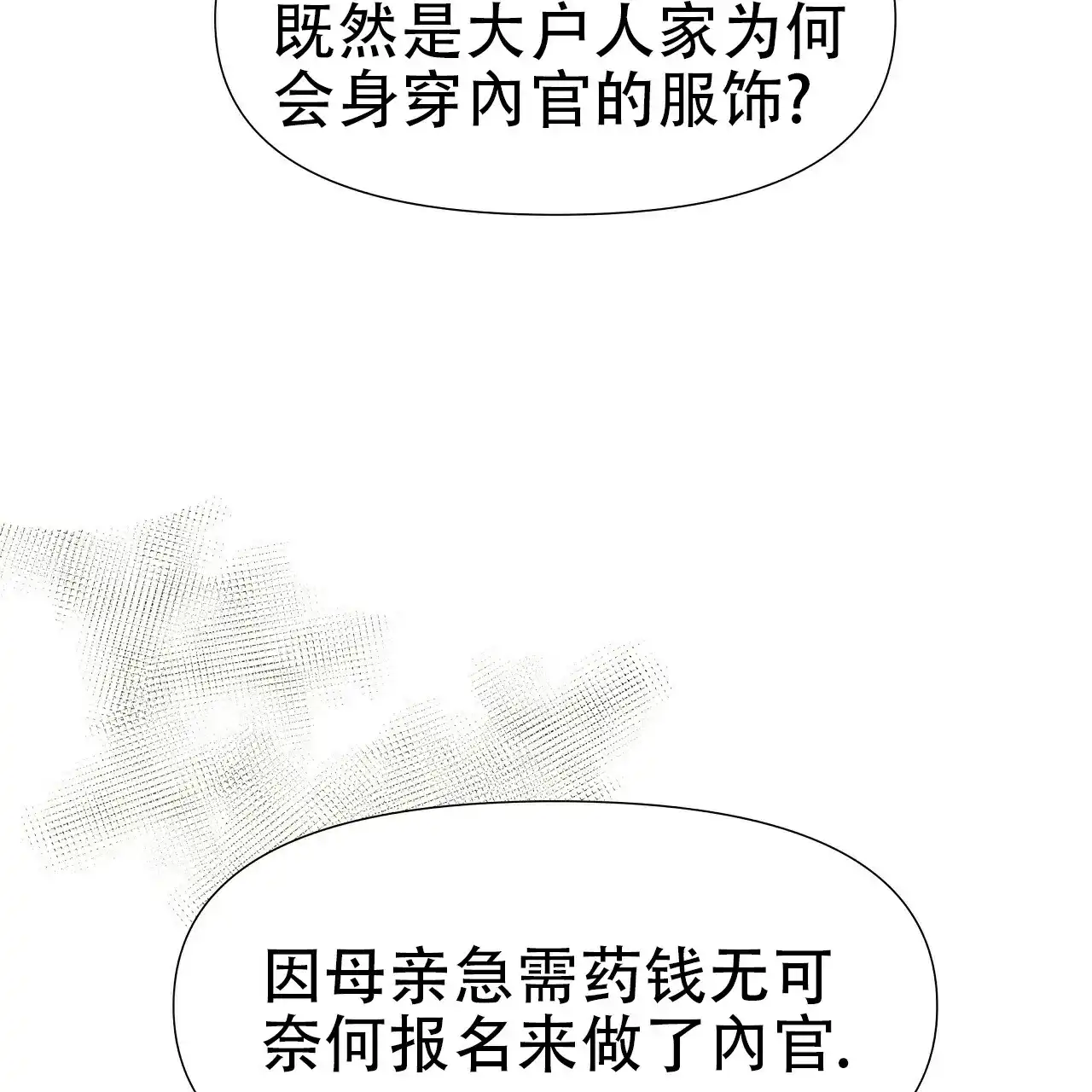 《夜叉演化记》第5话 第43页