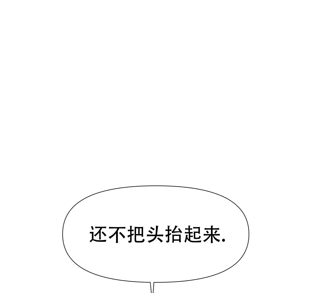 《夜叉演化记》第5话 第19页