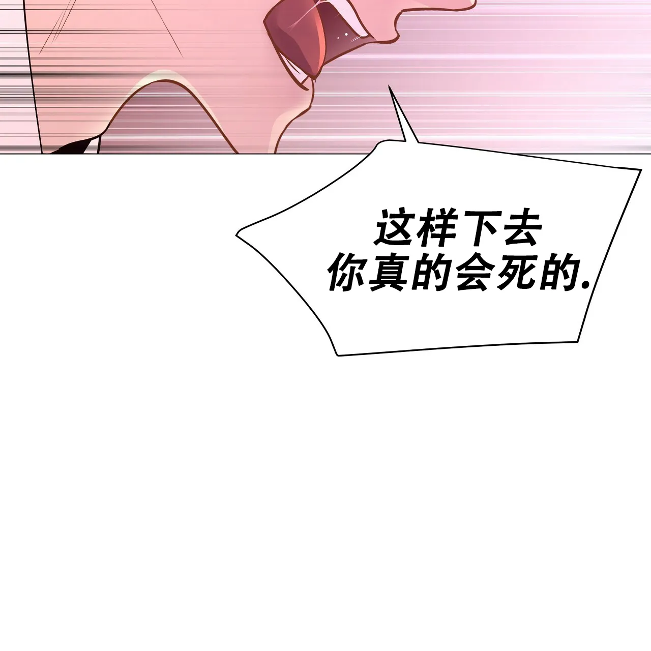 《夜叉演化记》第51话 第24页