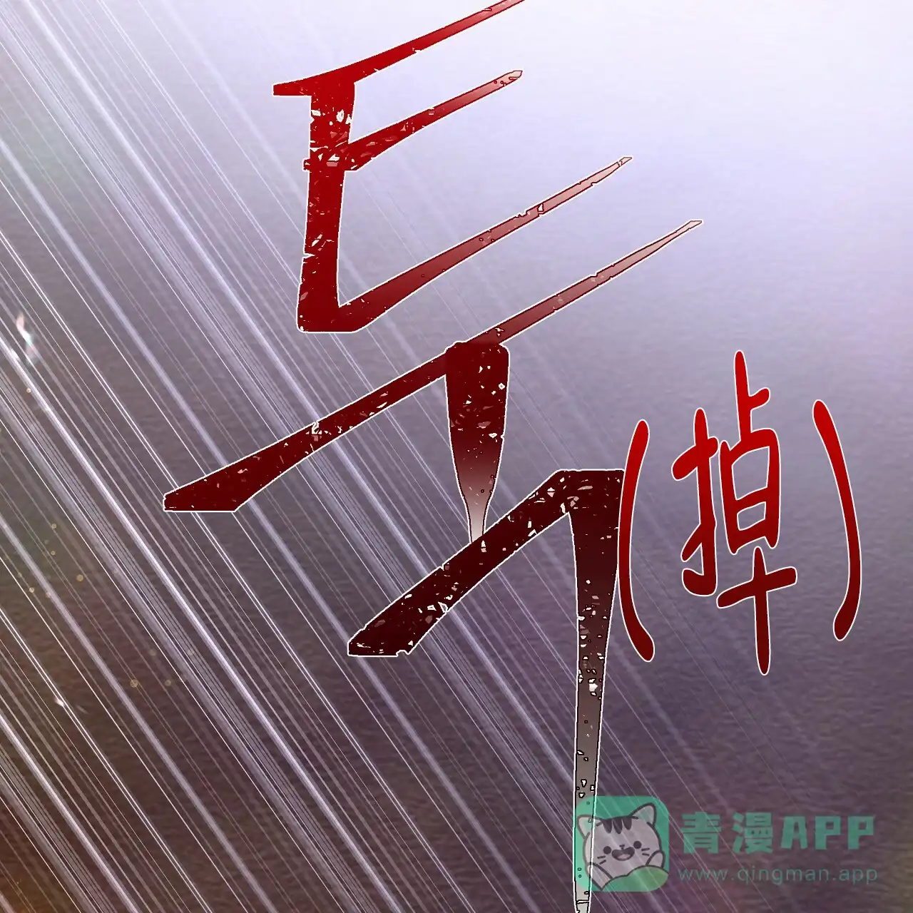《夜叉演化记》第51话 第51页