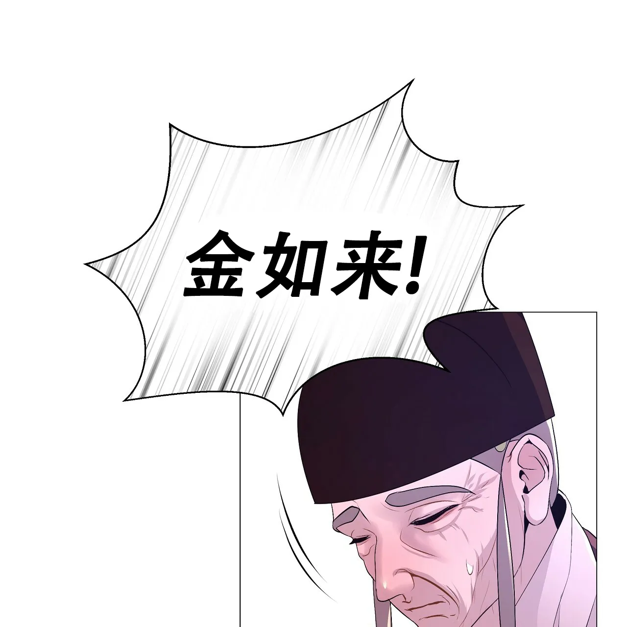 《夜叉演化记》第51话 第7页