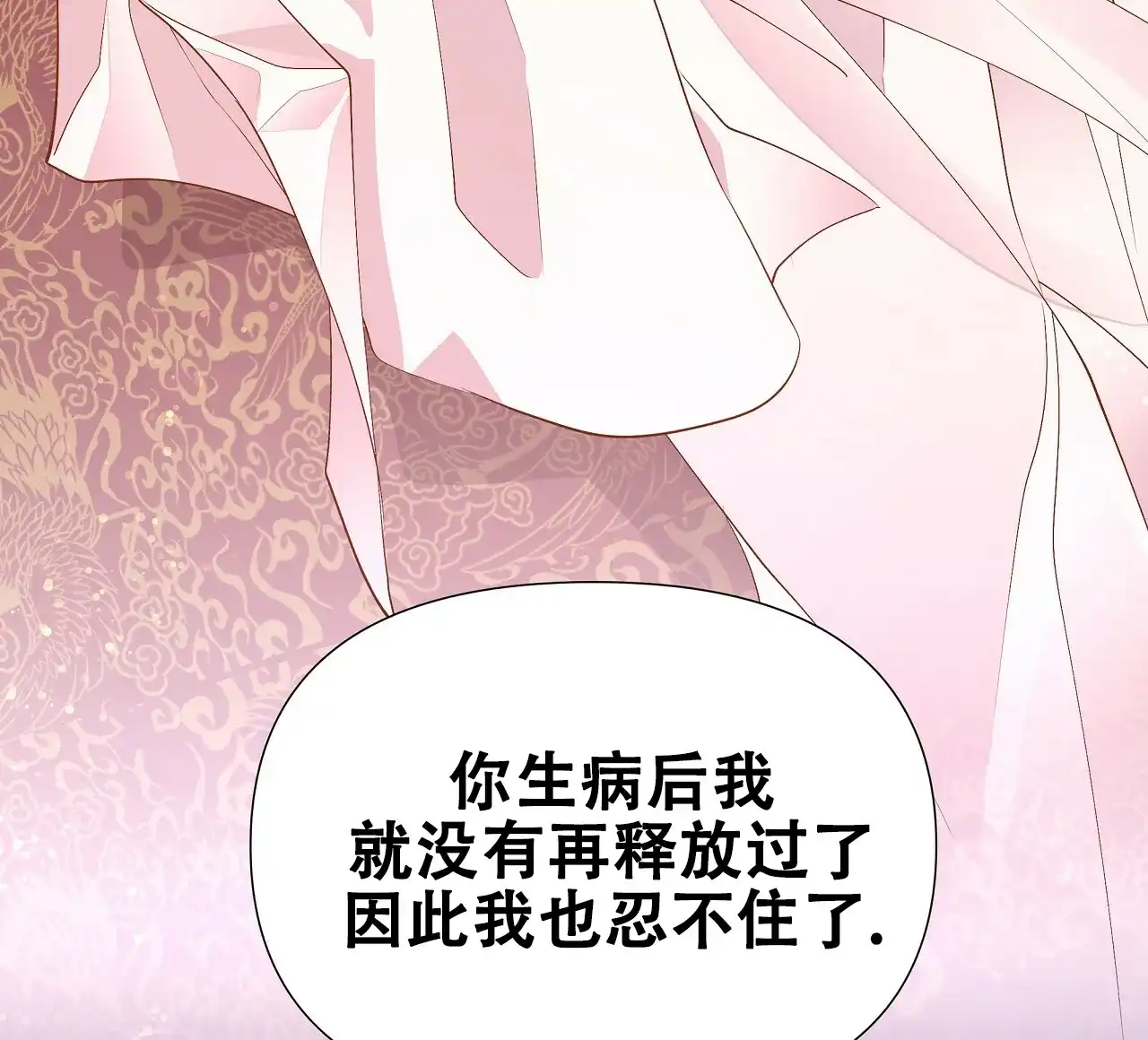 《夜叉演化记》第51话 第45页