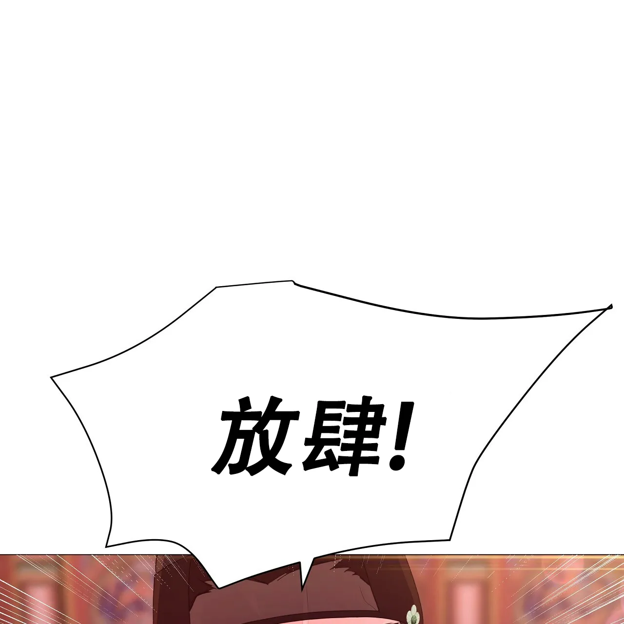 《夜叉演化记》第52话 第18页