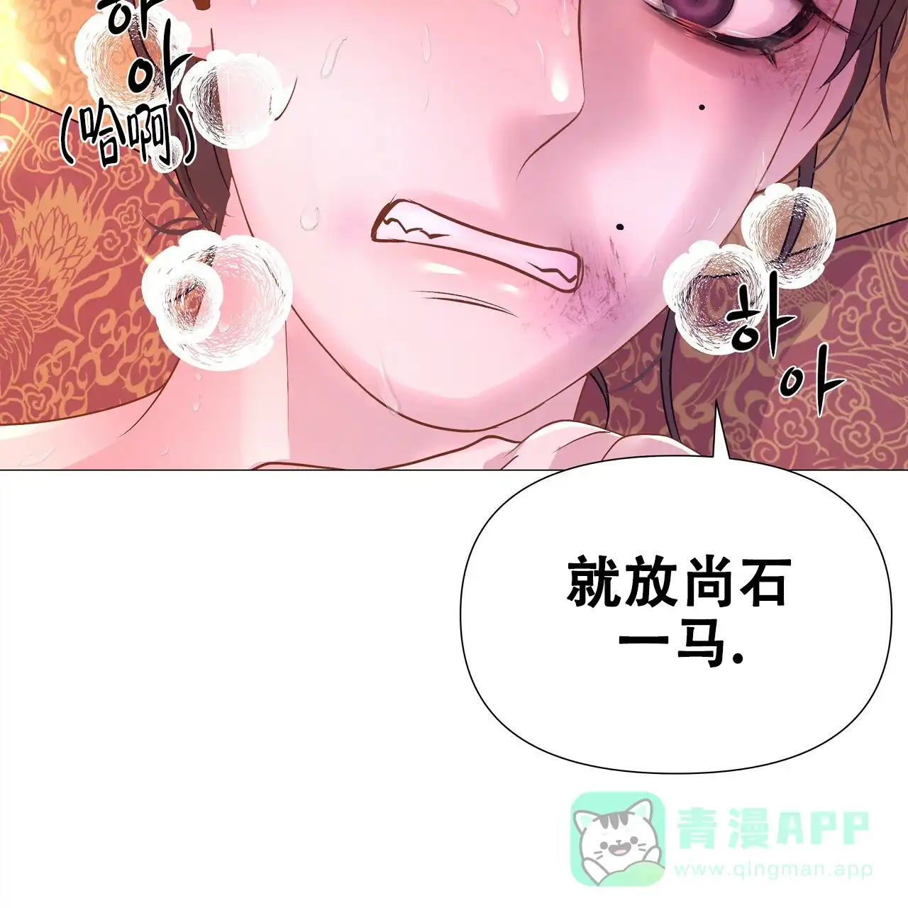 《夜叉演化记》第52话 第16页