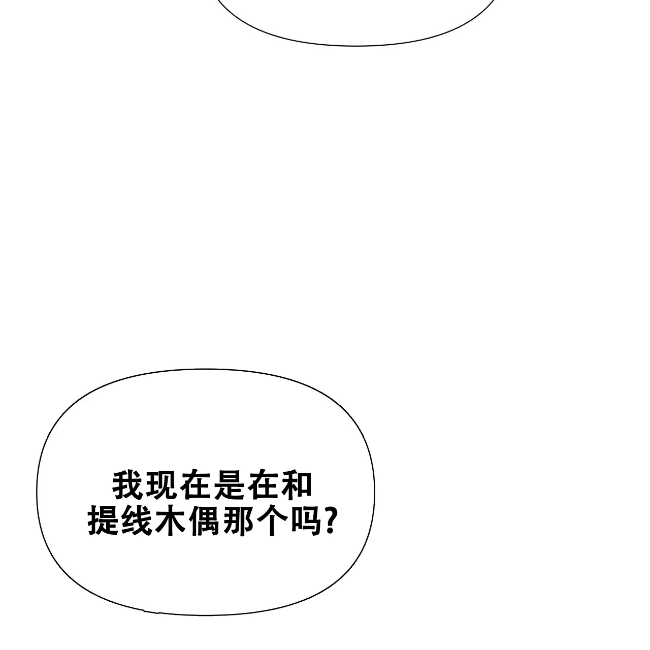 《夜叉演化记》第52话 第30页