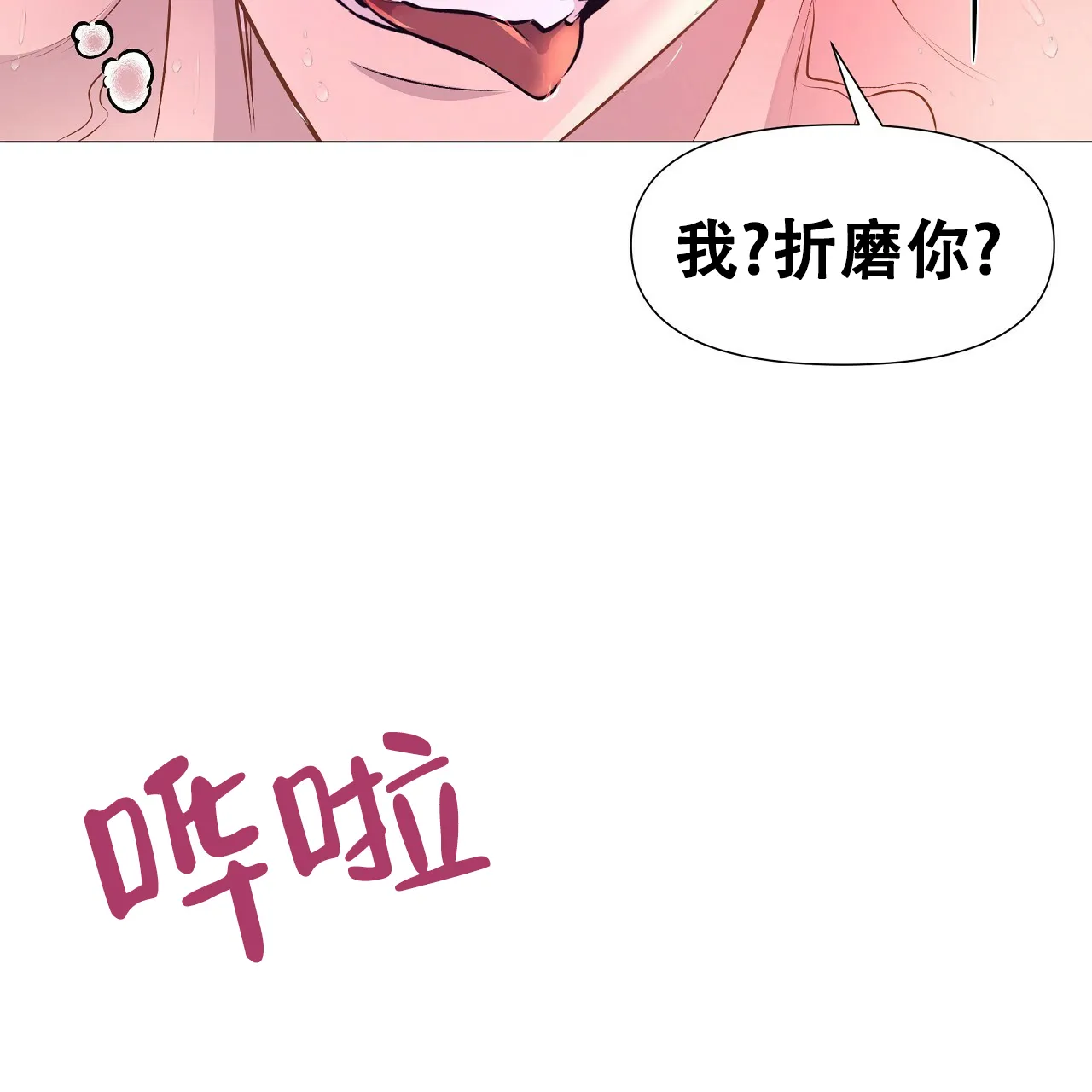 《夜叉演化记》第53话 第2页