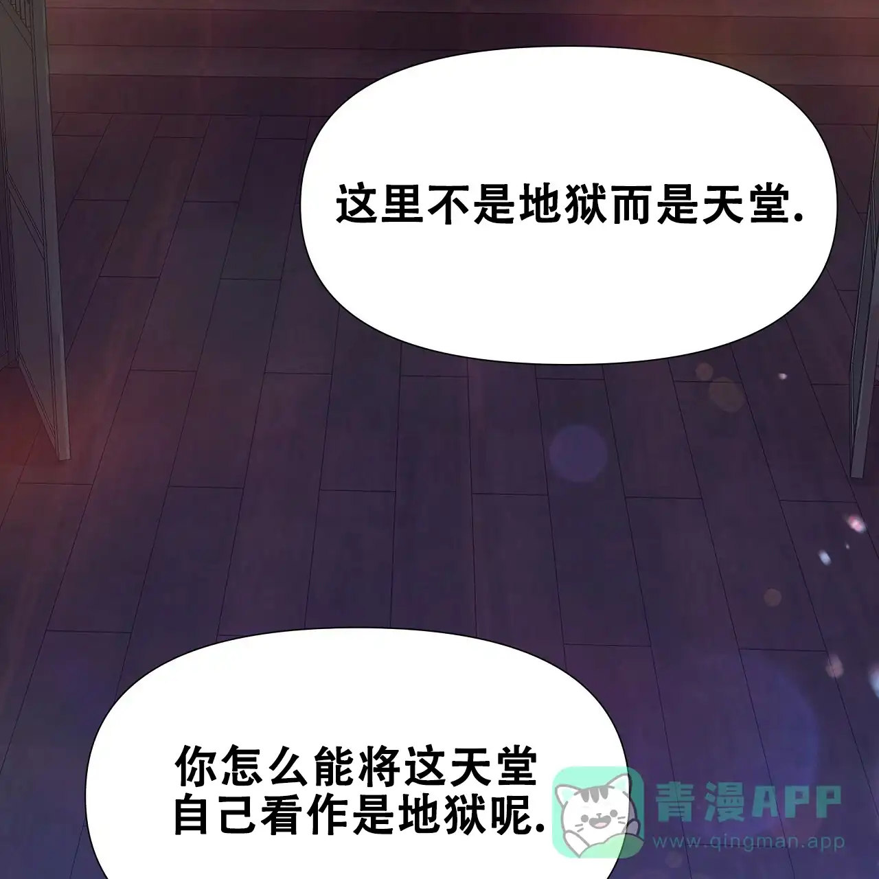 《夜叉演化记》第53话 第31页