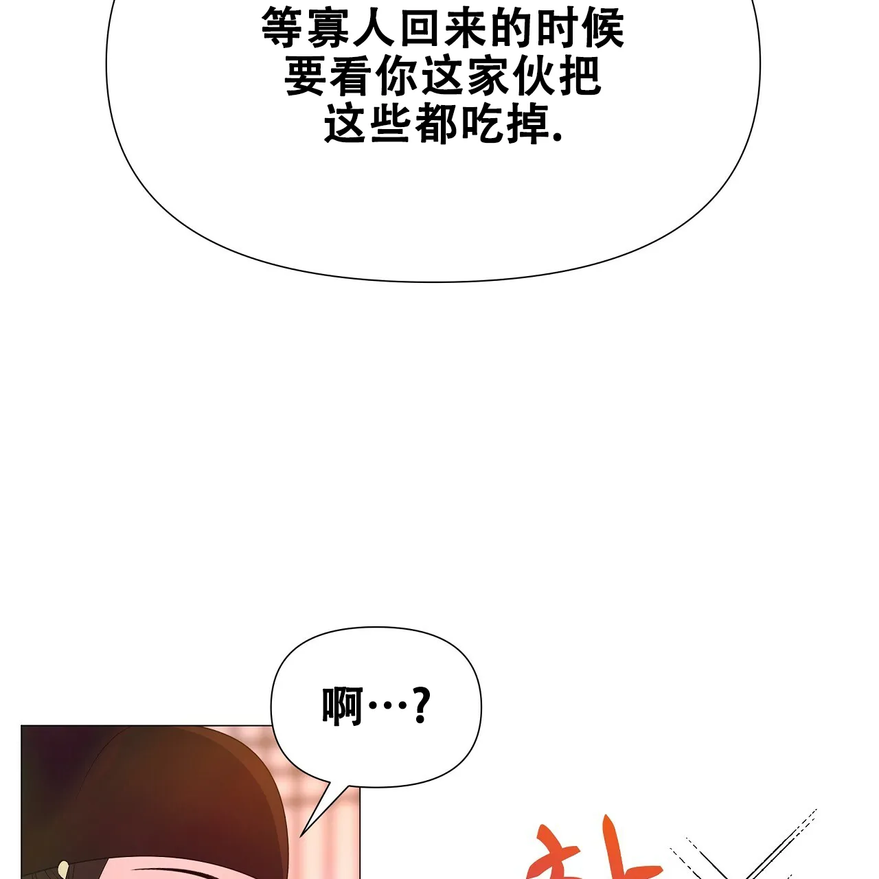 《夜叉演化记》第54话 第53页