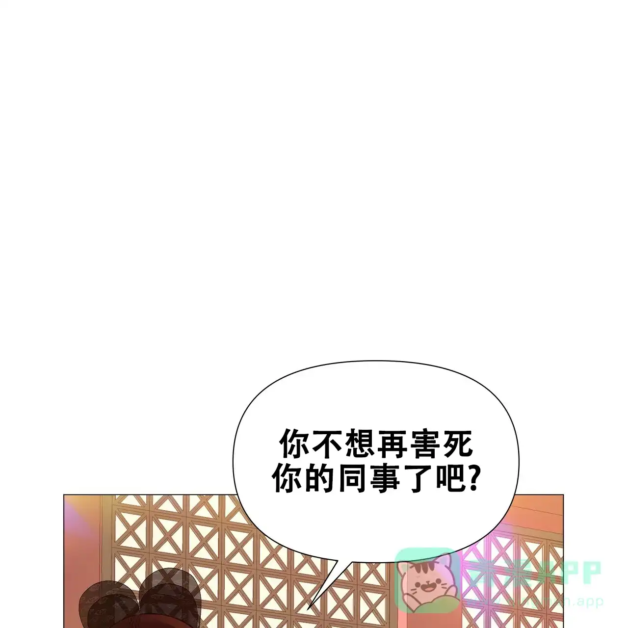 《夜叉演化记》第54话 第61页
