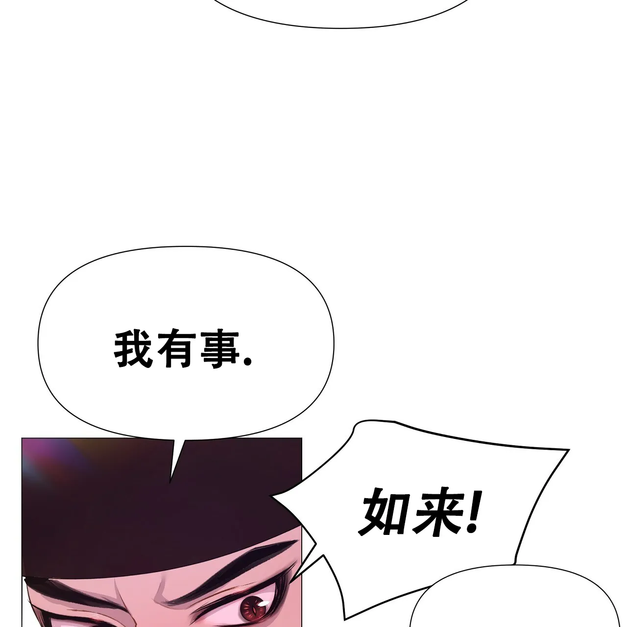 《夜叉演化记》第54话 第37页