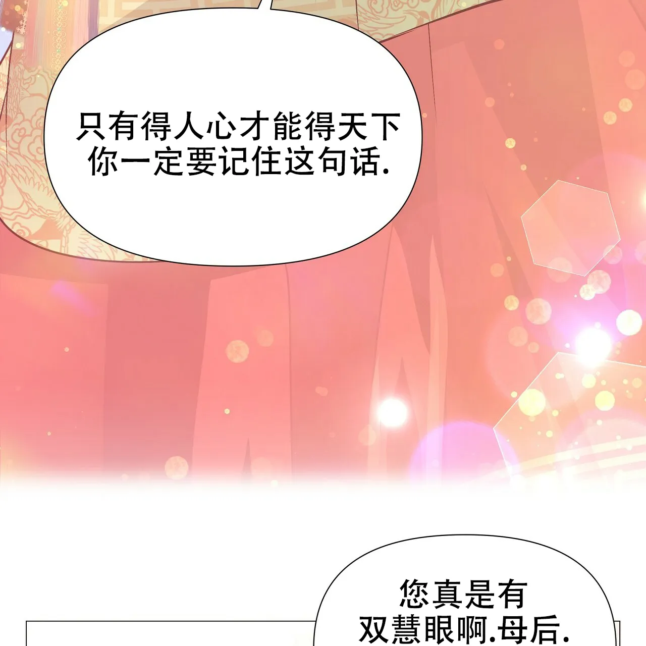 《夜叉演化记》第54话 第12页