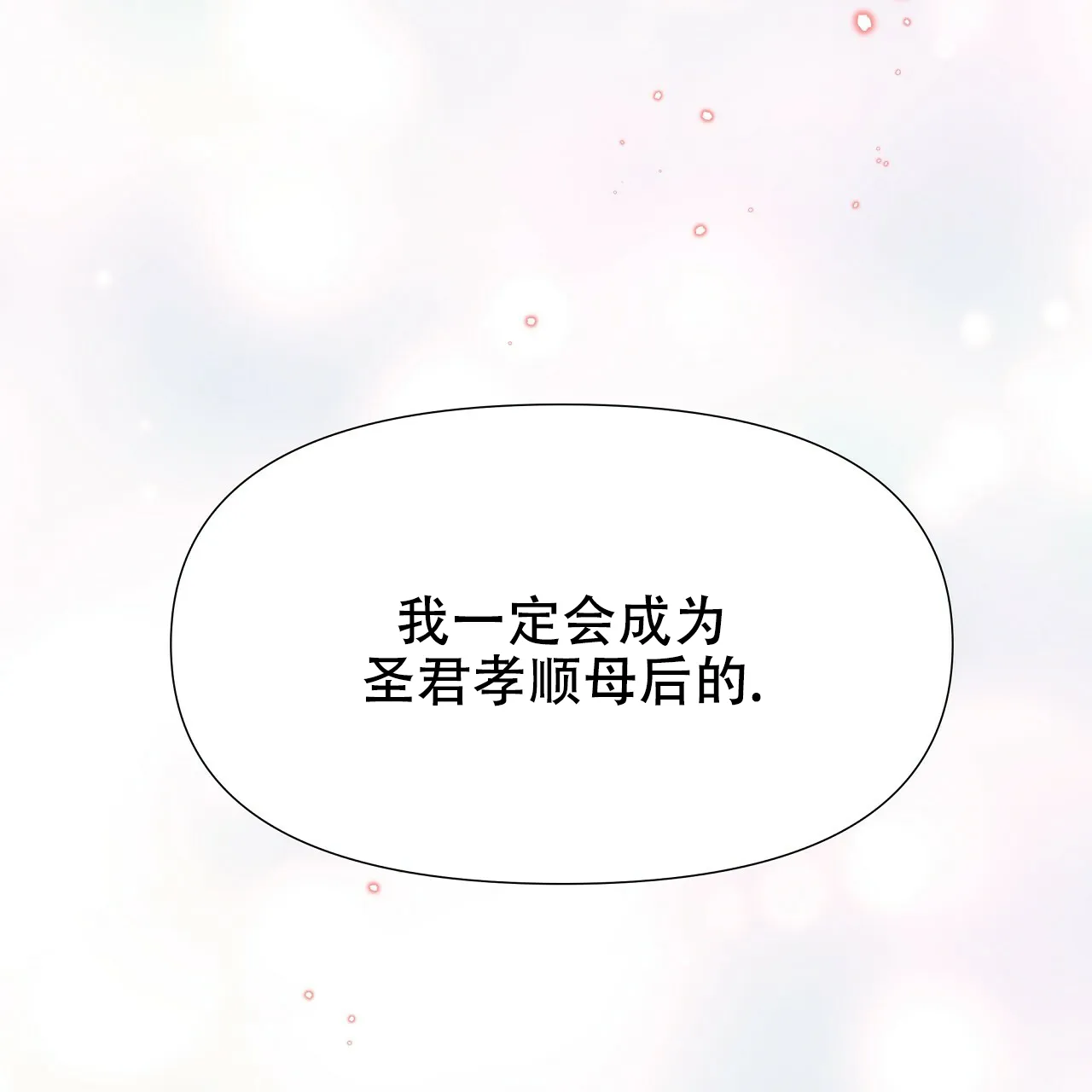 《夜叉演化记》第54话 第18页