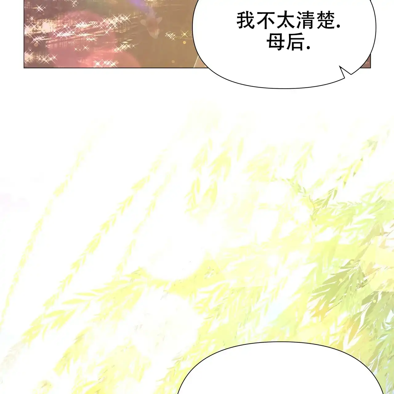 《夜叉演化记》第54话 第9页