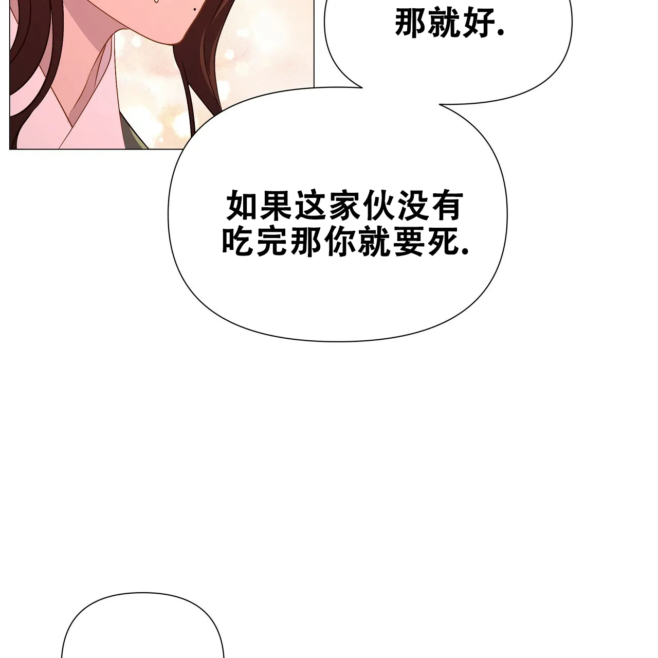 《夜叉演化记》第54话 第58页