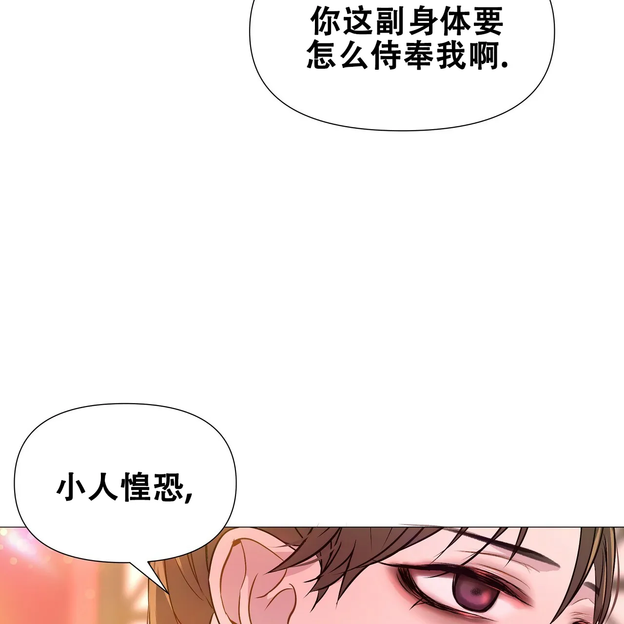 《夜叉演化记》第54话 第33页