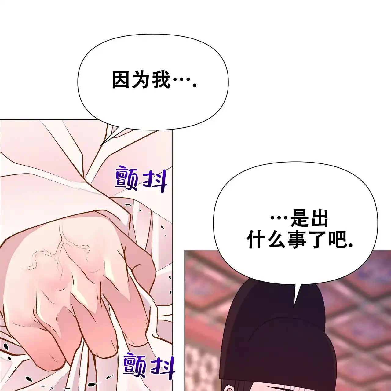 《夜叉演化记》第55话 第12页