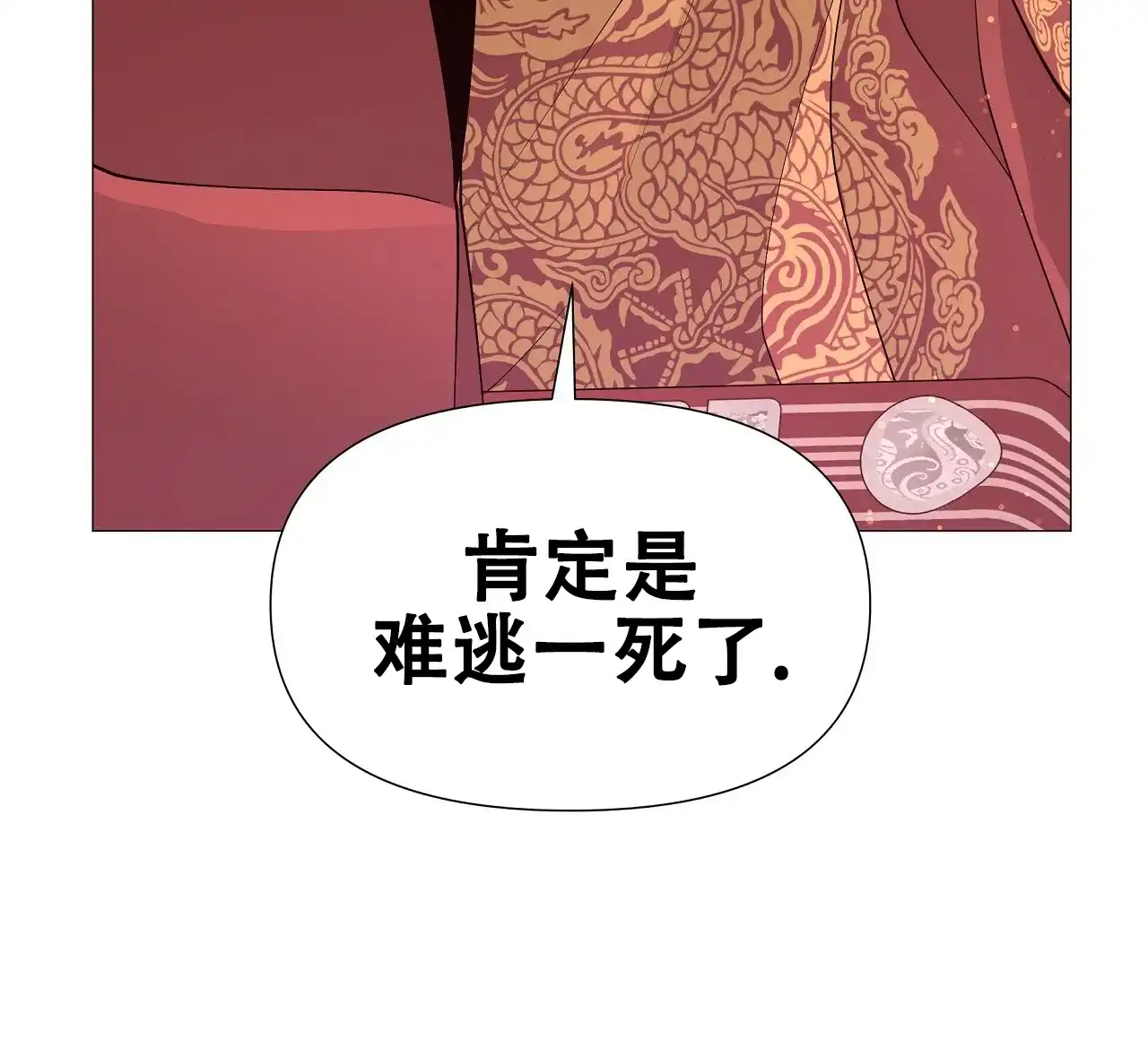 《夜叉演化记》第55话 第54页