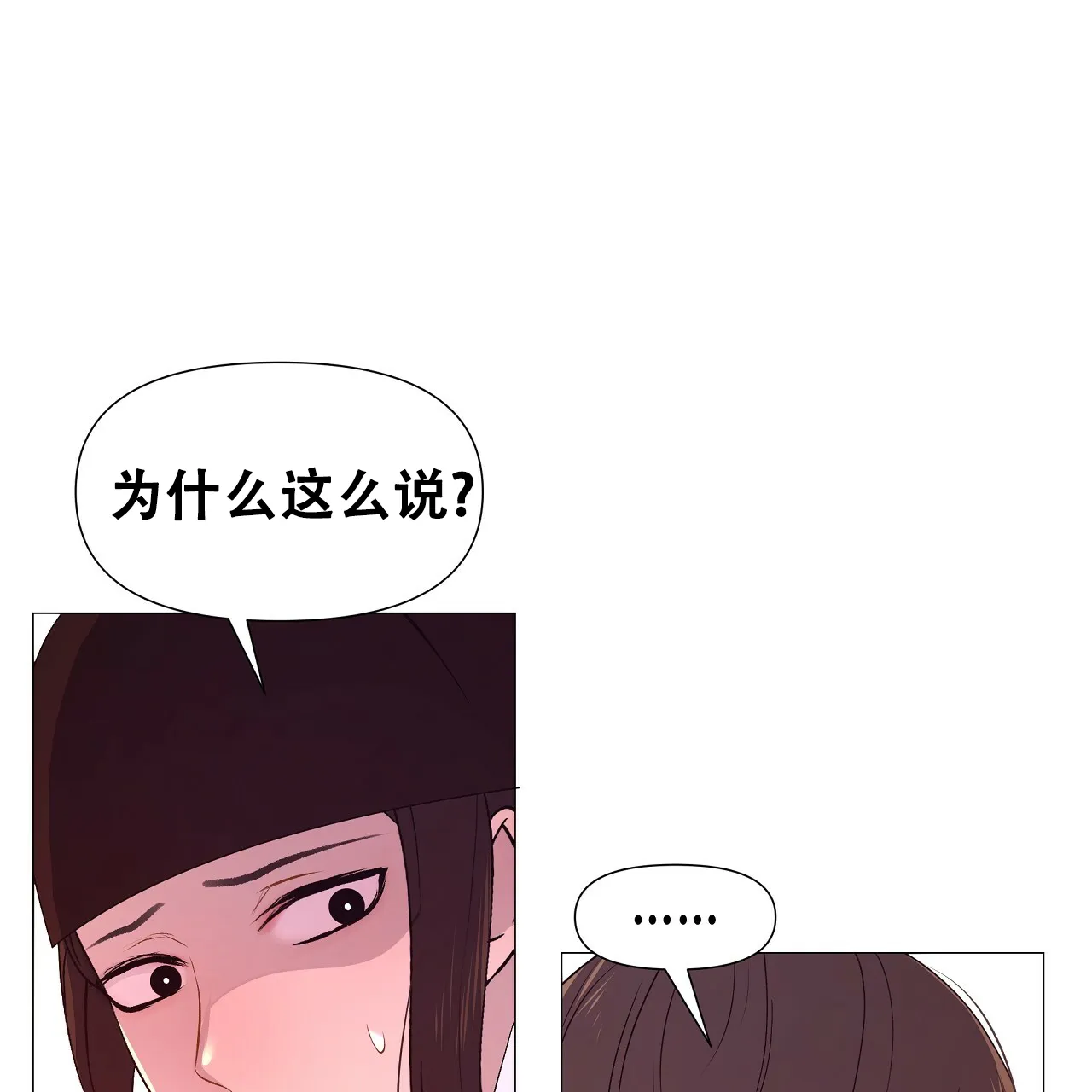 《夜叉演化记》第55话 第29页