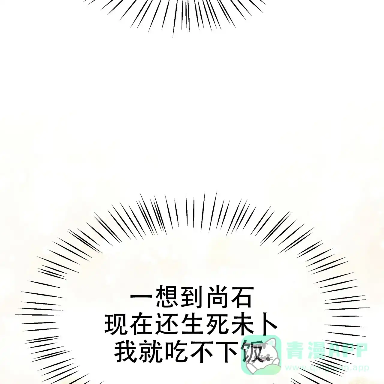 《夜叉演化记》第55话 第31页